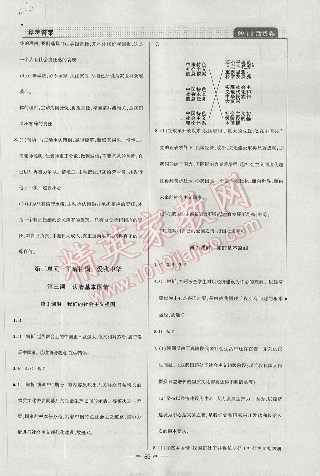 2017年99加1活页卷九年级思想品德全一册人教版 小卷答案第15页