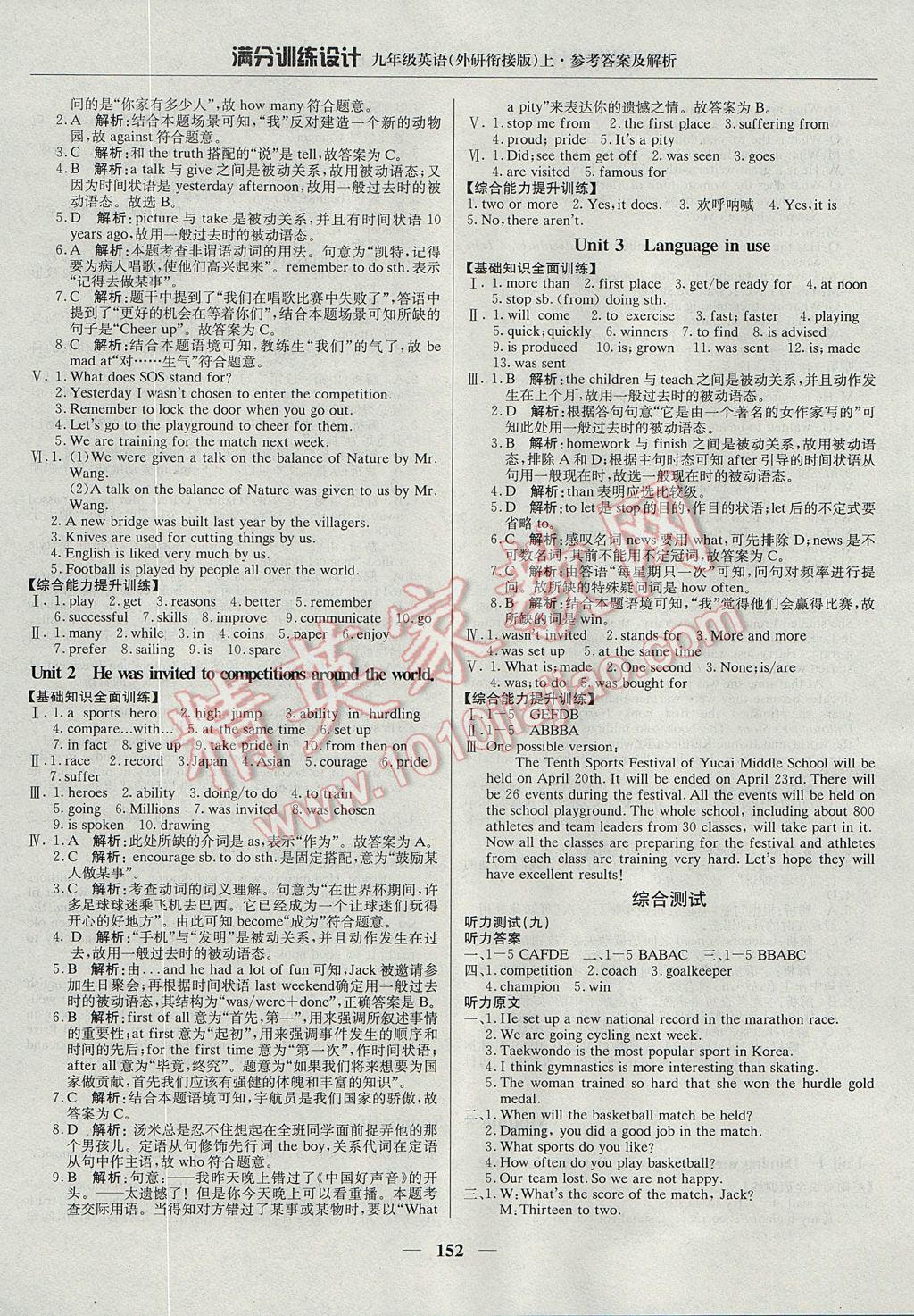 2017年滿分訓(xùn)練設(shè)計(jì)九年級(jí)英語(yǔ)上冊(cè)外研版 參考答案第17頁(yè)