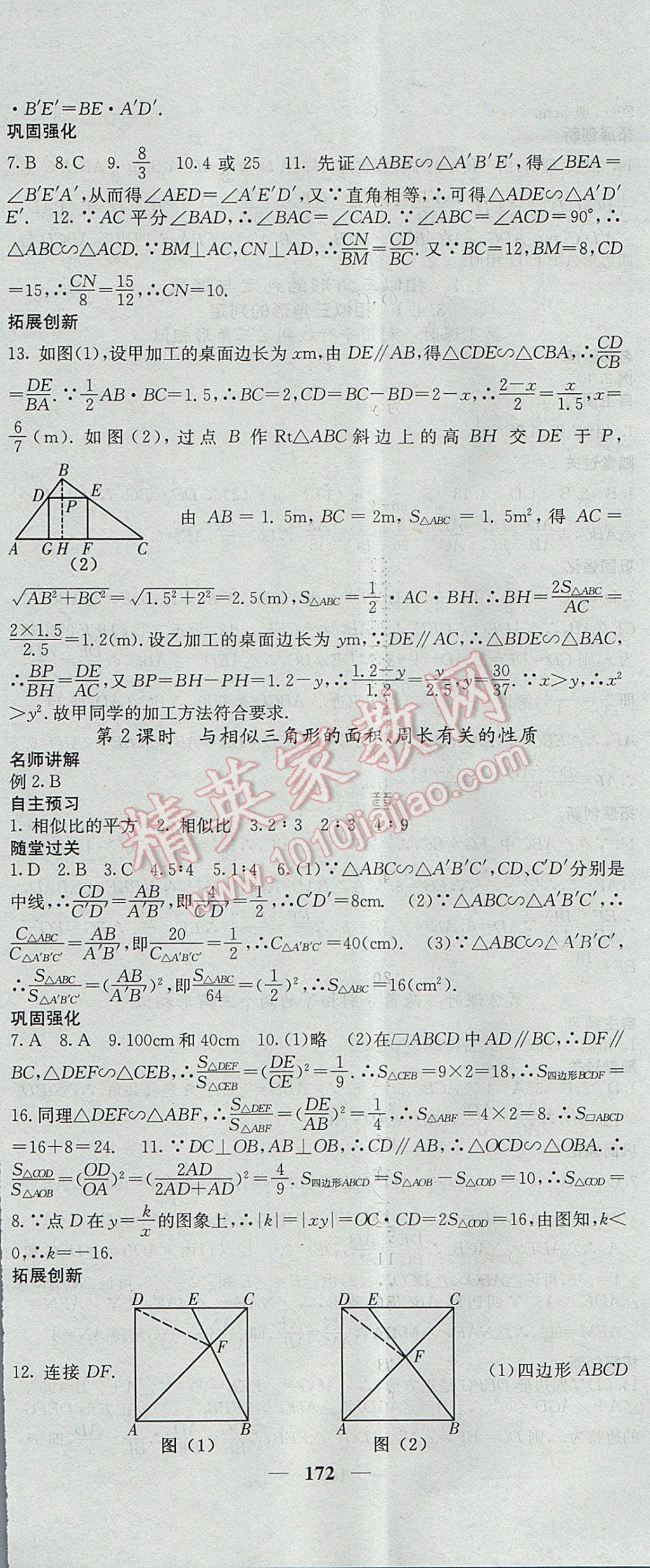 2017年課堂點(diǎn)睛九年級(jí)數(shù)學(xué)上冊(cè)湘教版 參考答案第17頁(yè)