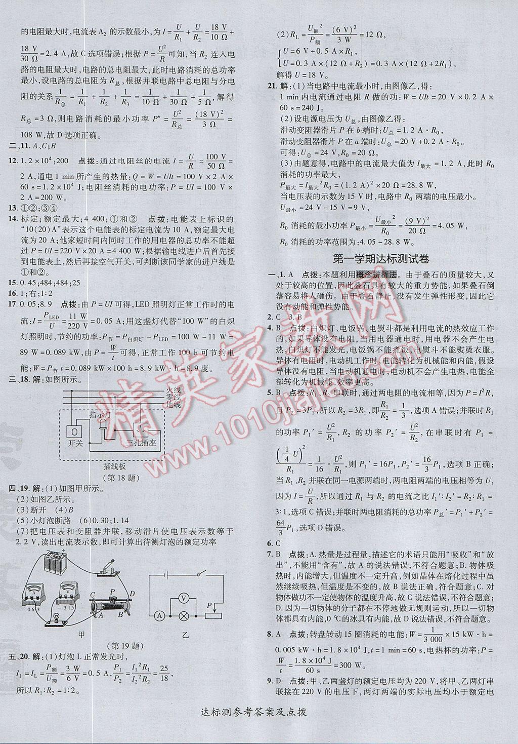 2017年點(diǎn)撥訓(xùn)練九年級(jí)物理全一冊(cè)北師大版 參考答案第4頁