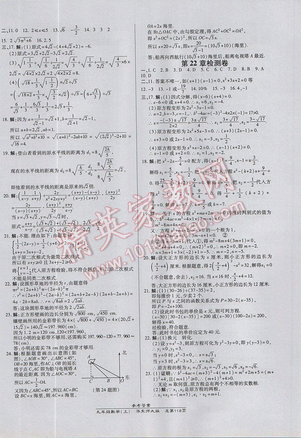 2017年高效課時(shí)通10分鐘掌控課堂九年級(jí)數(shù)學(xué)上冊(cè)華師大版 參考答案第16頁(yè)