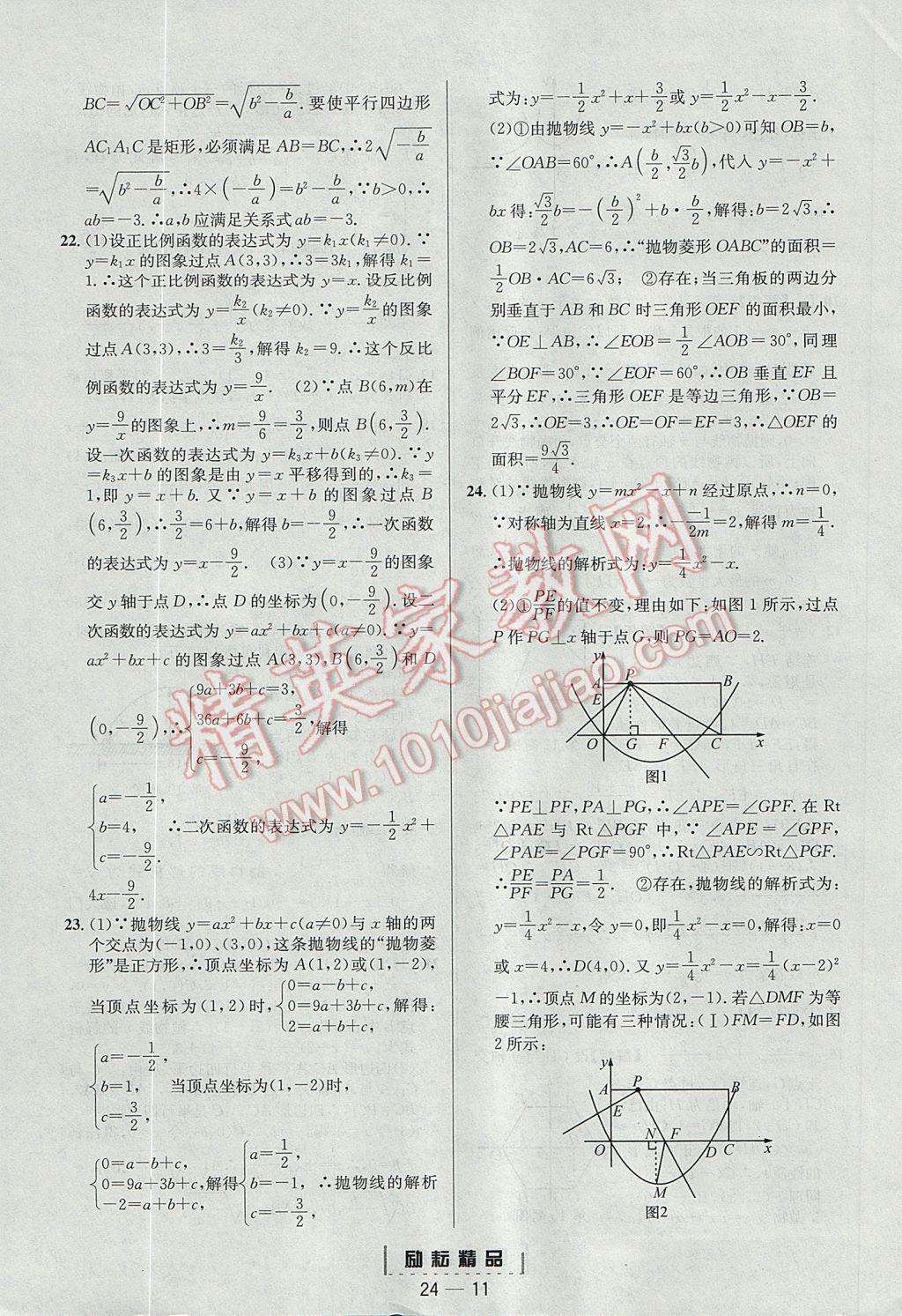 2017年勵耘書業(yè)勵耘活頁周周練九年級數(shù)學全一冊浙教版 參考答案第11頁