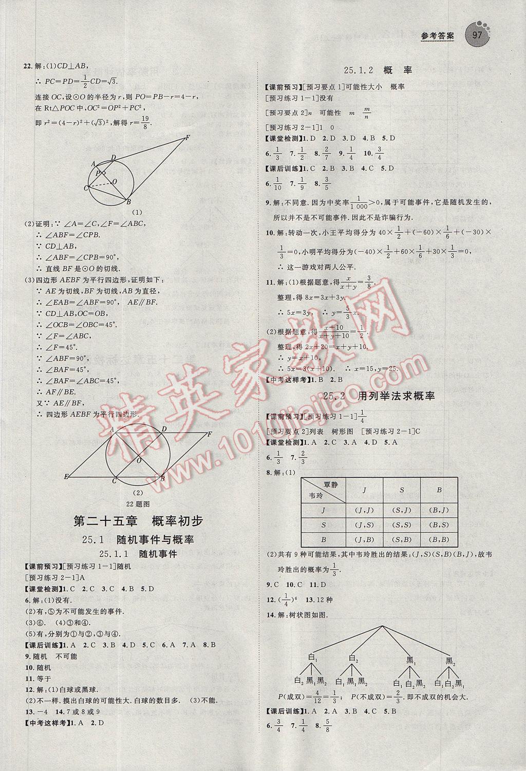 2017年中考考什么學加練導學案九年級數(shù)學上冊人教版 參考答案第13頁