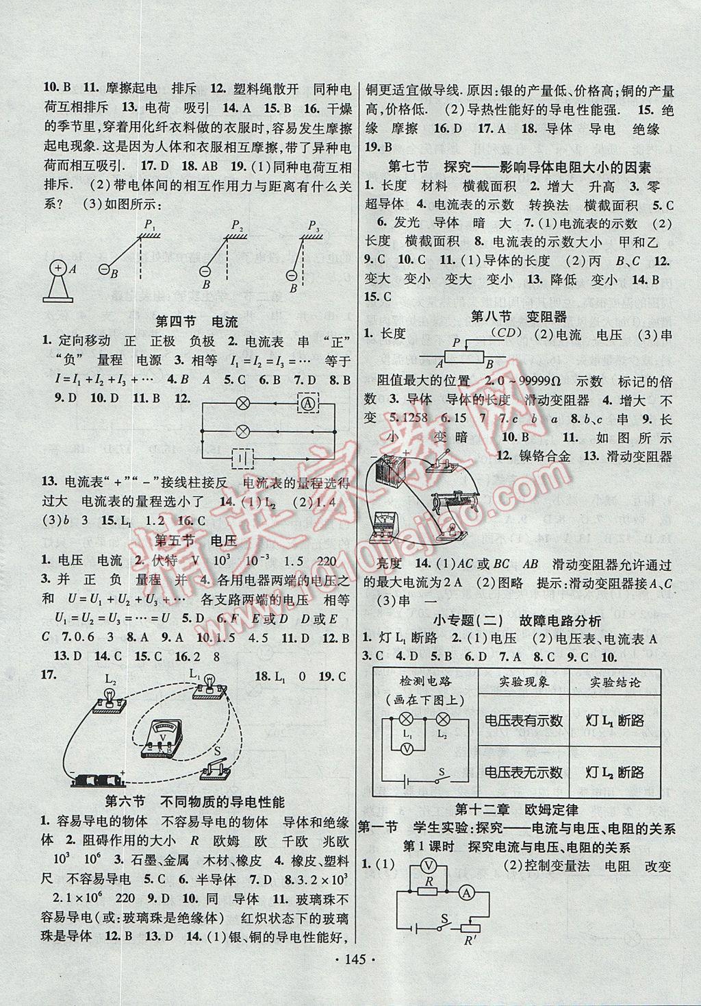 2017年暢優(yōu)新課堂九年級物理全一冊北師大版 參考答案第3頁