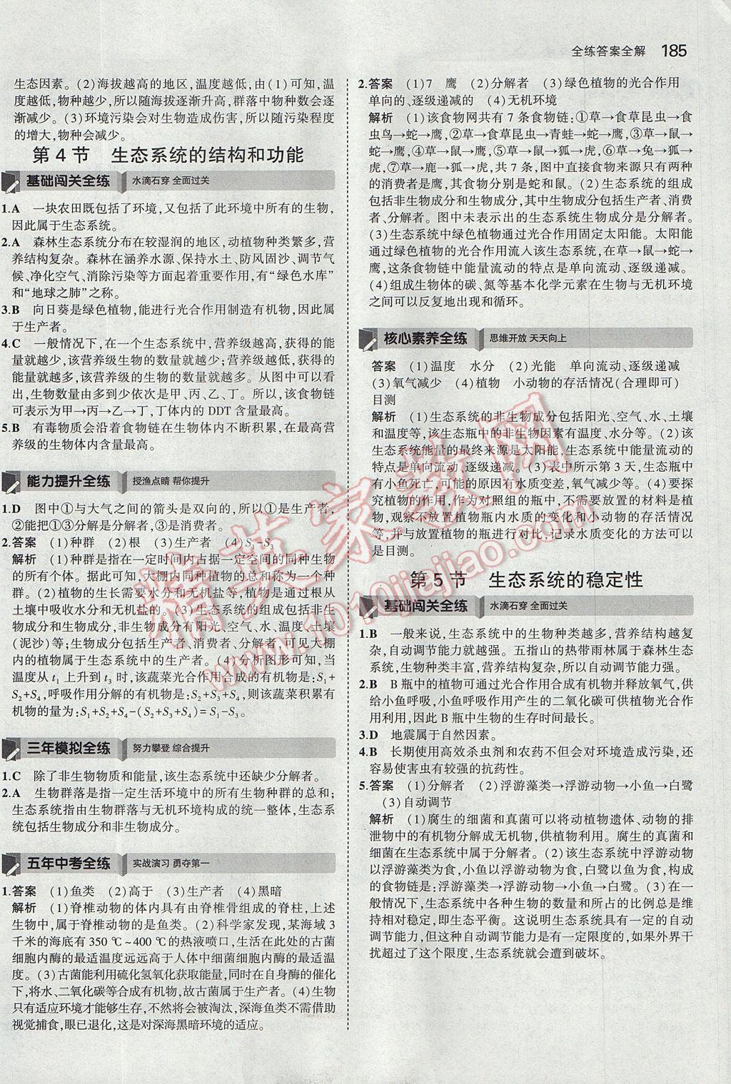 2017年5年中考3年模擬初中科學九年級全一冊浙教版 參考答案第48頁