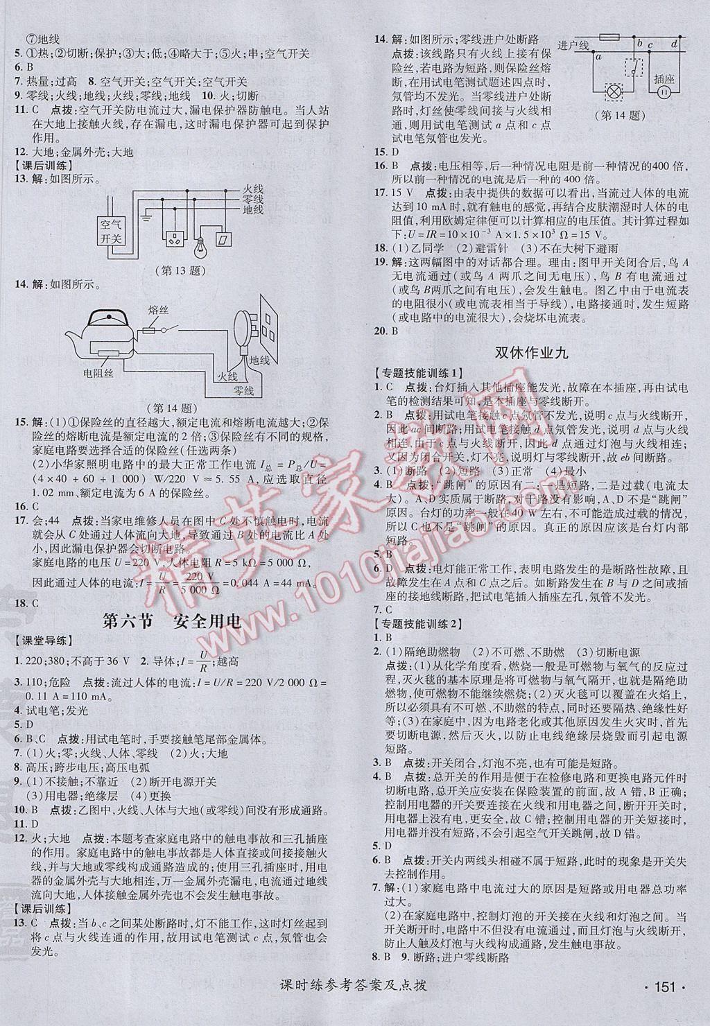 2017年點撥訓練九年級物理全一冊北師大版 參考答案第26頁