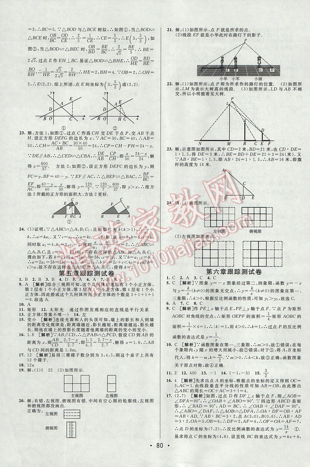 2017年期末考向标海淀新编跟踪突破测试卷九年级数学全一册北师大版 参考答案第4页