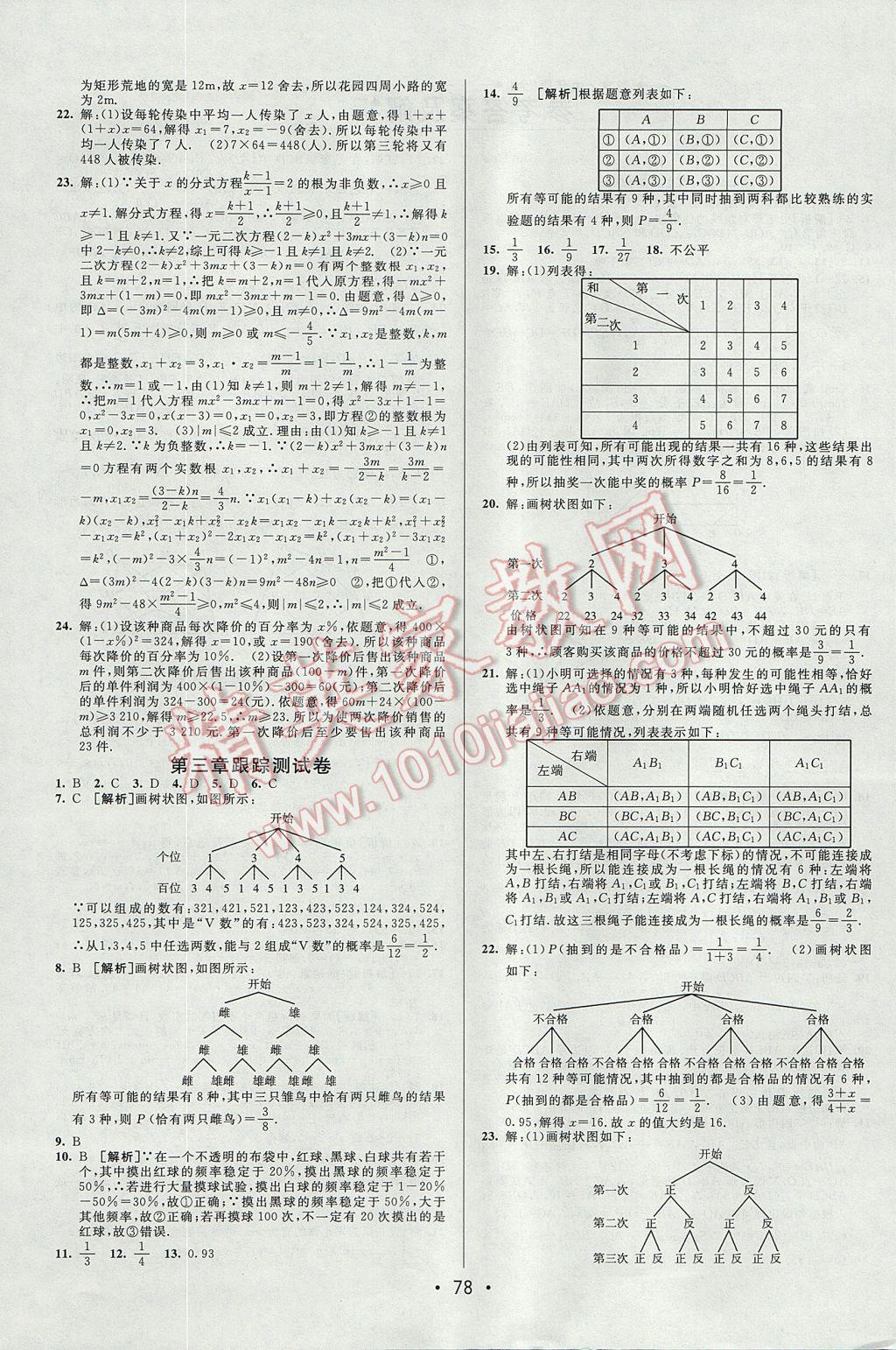 2017年期末考向標(biāo)海淀新編跟蹤突破測試卷九年級數(shù)學(xué)全一冊北師大版 參考答案第2頁