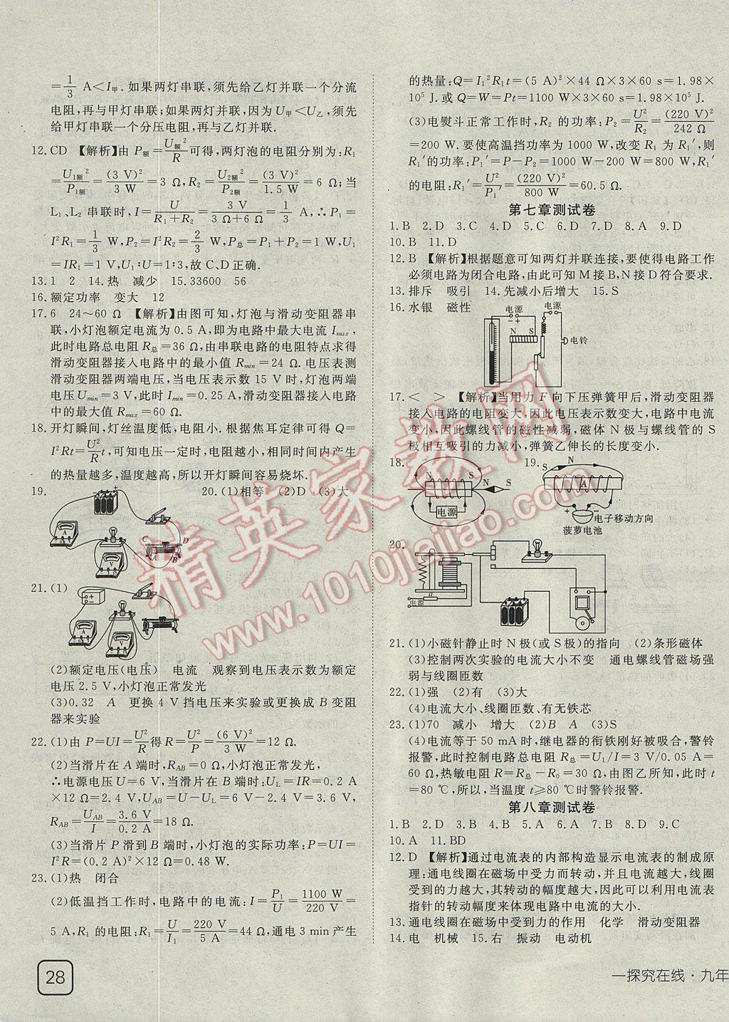 2017年探究在线高效课堂九年级物理上册教科版 参考答案第15页