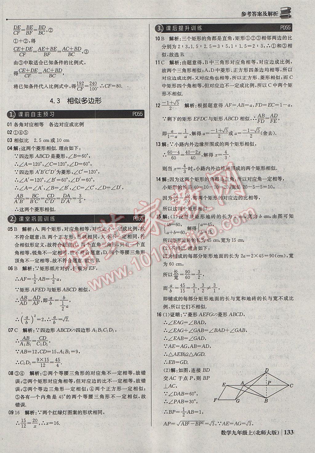 2017年1加1轻巧夺冠优化训练九年级数学上册北师大版银版 参考答案第30页