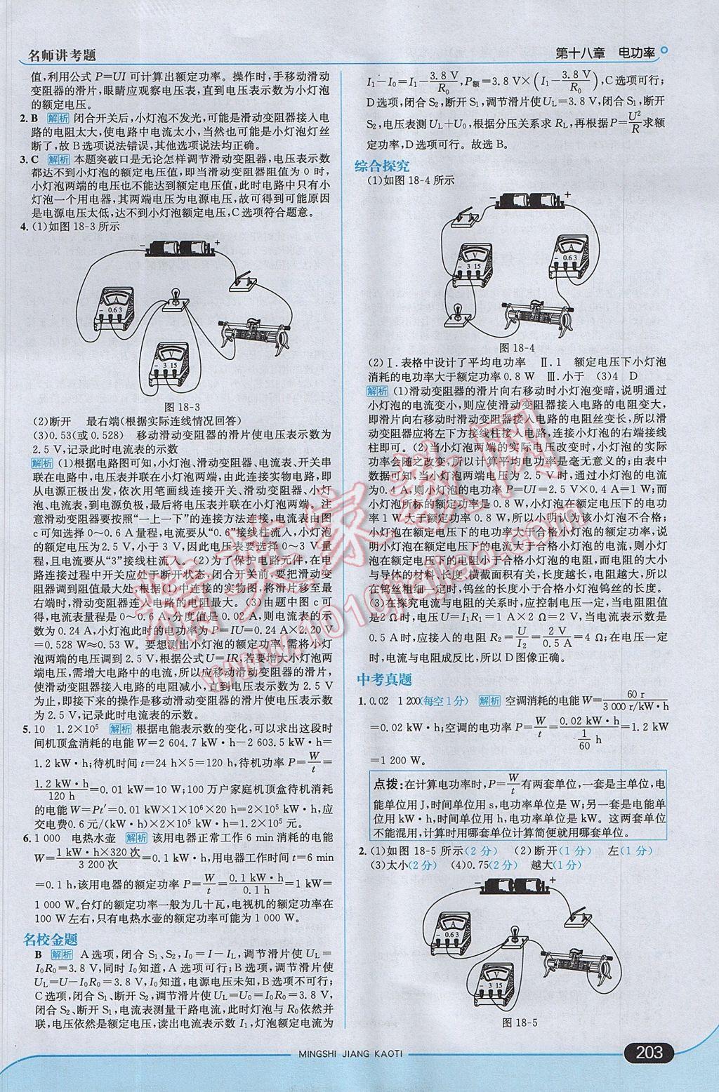 2017年走向中考考場九年級物理全一冊人教版 參考答案第29頁