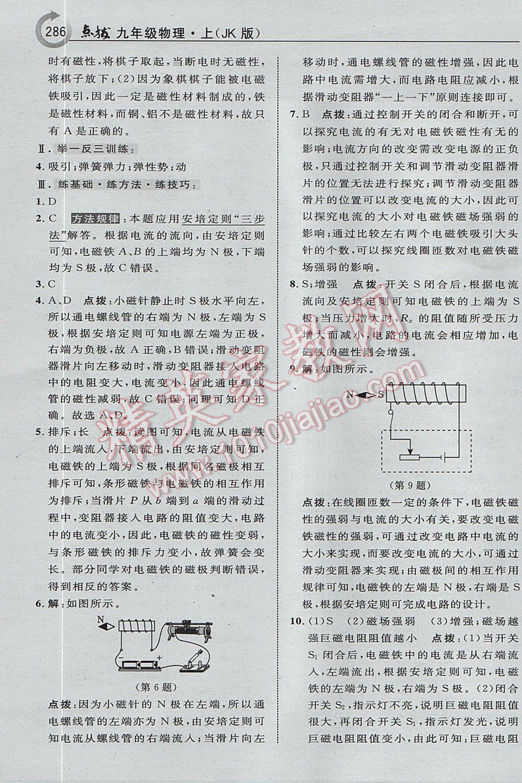 2017年特高級(jí)教師點(diǎn)撥九年級(jí)物理上冊(cè)教科版i 參考答案第50頁