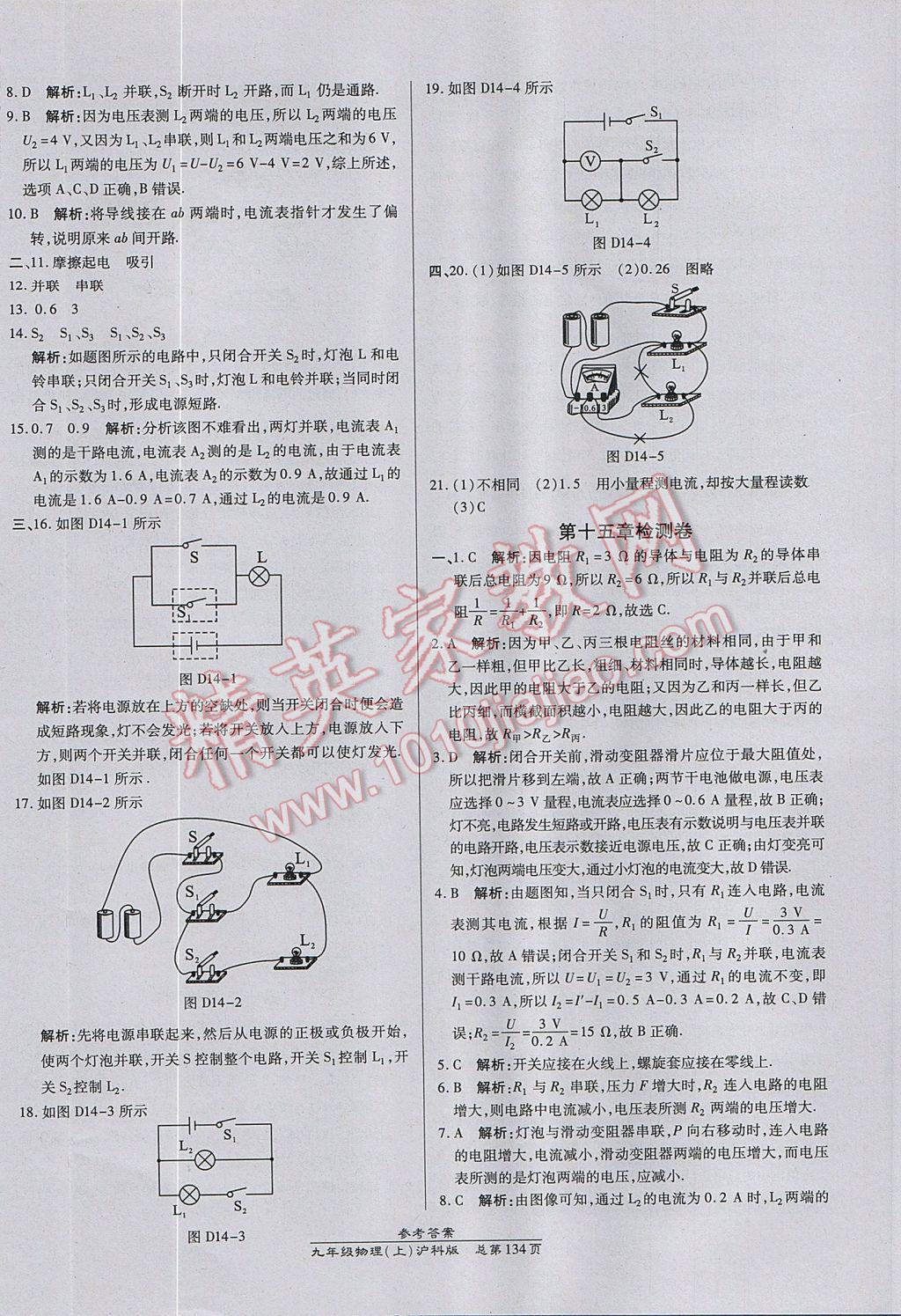 2017年高效課時(shí)通10分鐘掌控課堂九年級物理上冊滬科版 參考答案第16頁