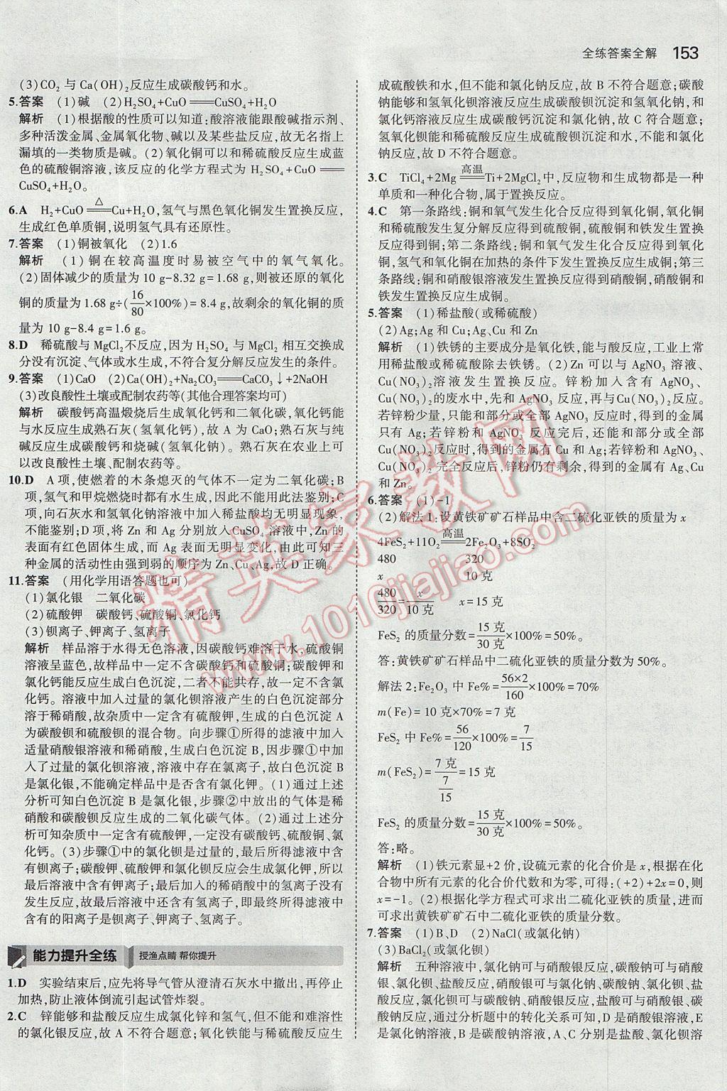 2017年5年中考3年模擬初中科學(xué)九年級全一冊浙教版 參考答案第16頁