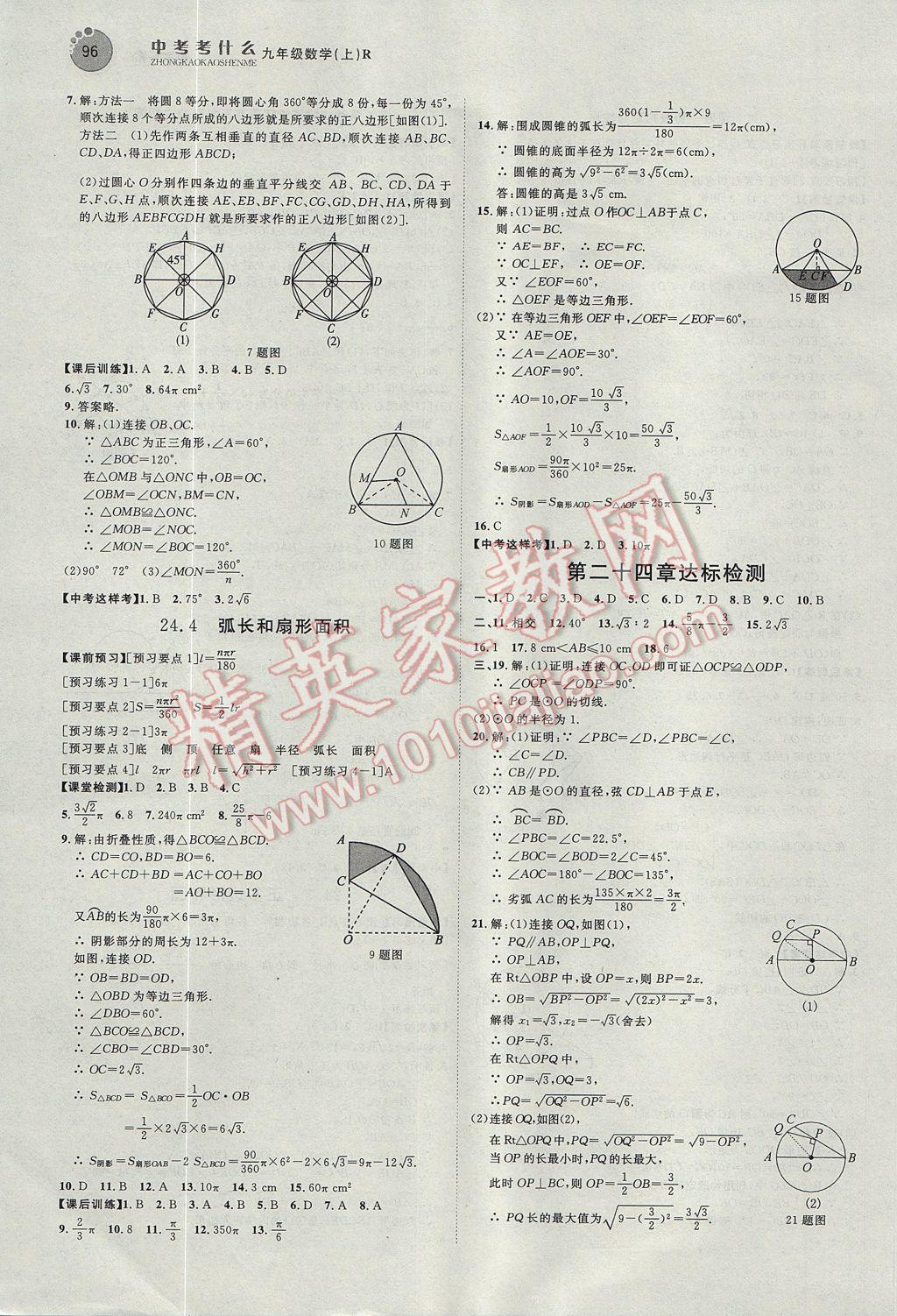 2017年中考考什么學(xué)加練導(dǎo)學(xué)案九年級(jí)數(shù)學(xué)上冊(cè)人教版 參考答案第12頁(yè)