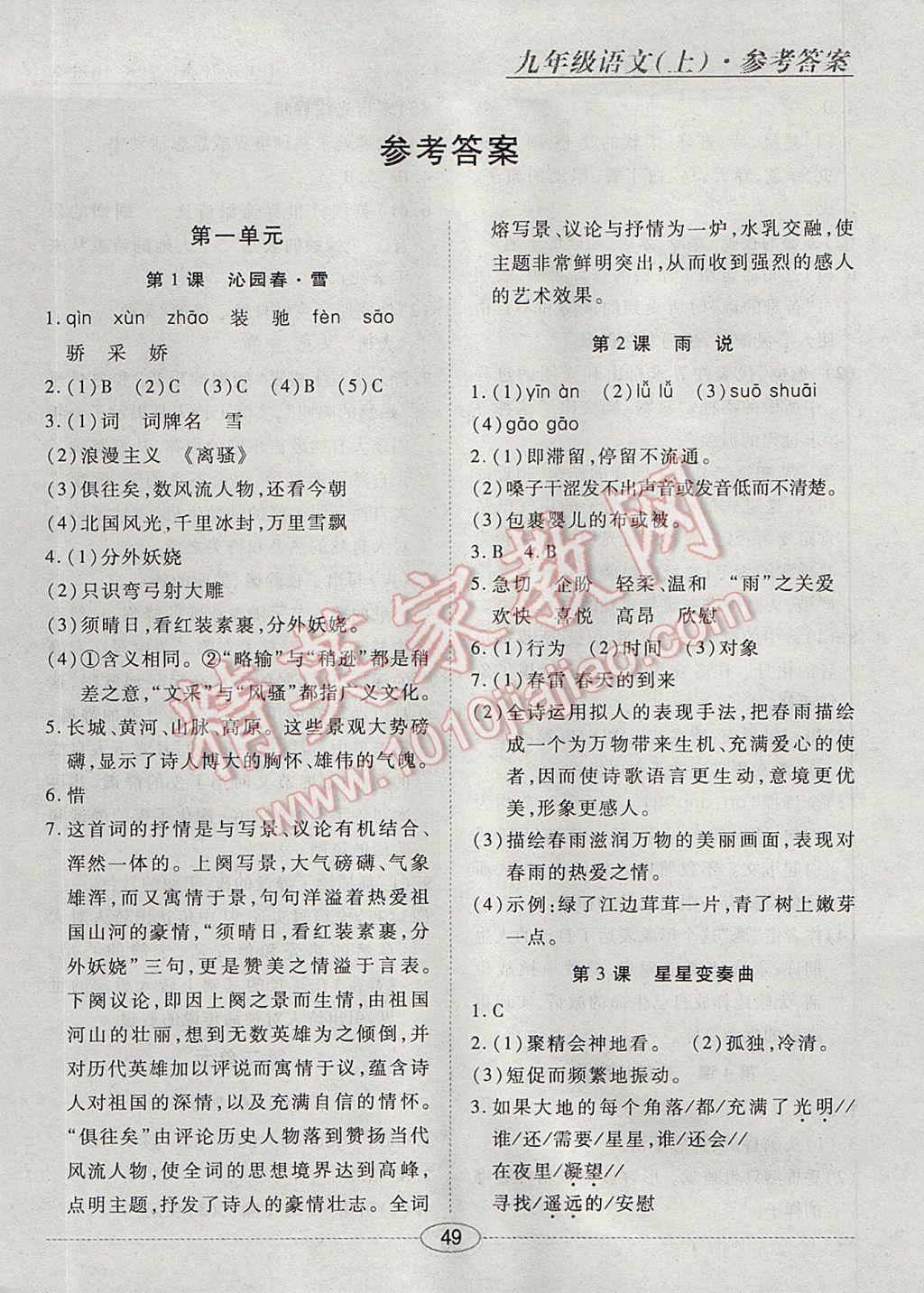 2017年中考考什么學(xué)加練導(dǎo)學(xué)案九年級語文上冊 隨堂10分鐘答案第13頁