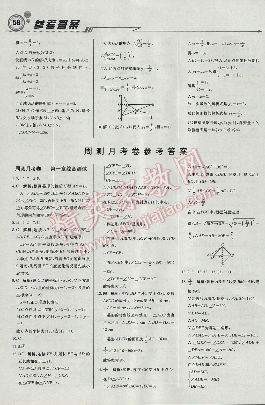 2017年輕巧奪冠周測月考直通中考九年級數(shù)學上冊北師大版 參考答案第10頁