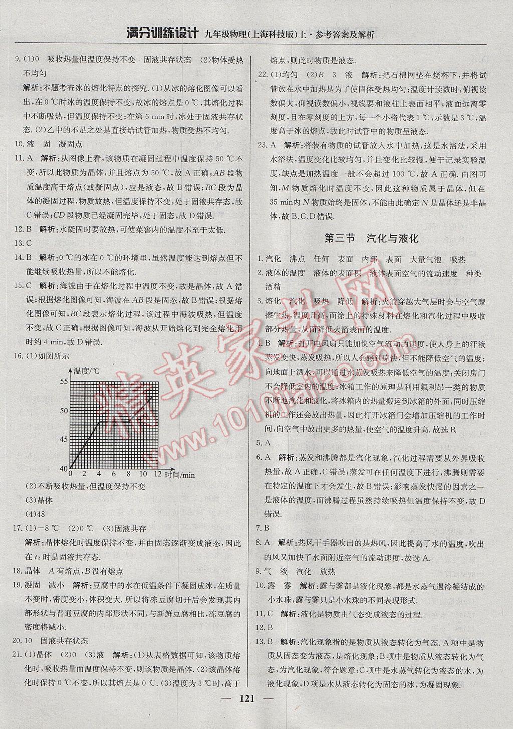 2017年滿分訓練設(shè)計九年級物理上冊滬科版 參考答案第2頁