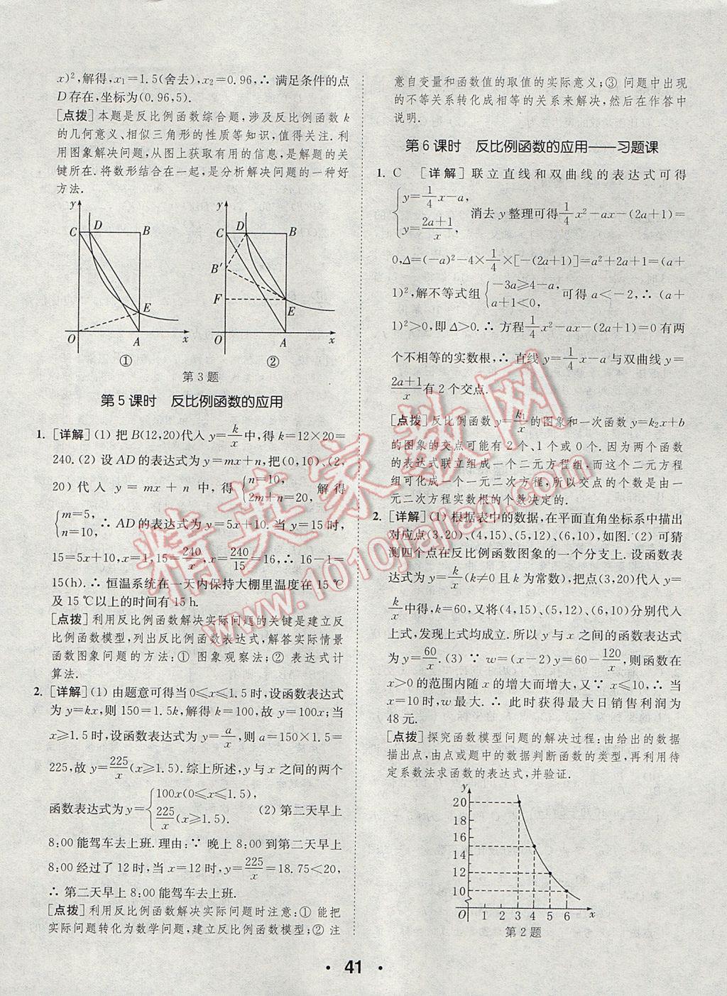 2017年通城學典初中數學提優(yōu)能手九年級上冊北師大版 參考答案第41頁