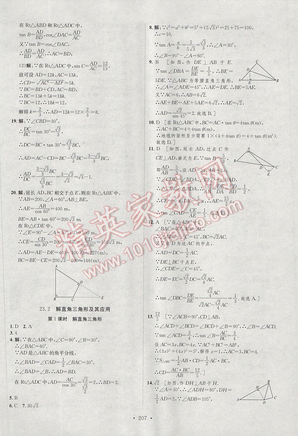 2017年思路教练同步课时作业九年级数学全一册沪科版 参考答案第26页