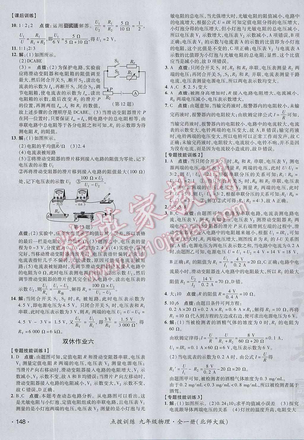 2017年点拨训练九年级物理全一册北师大版 参考答案第19页