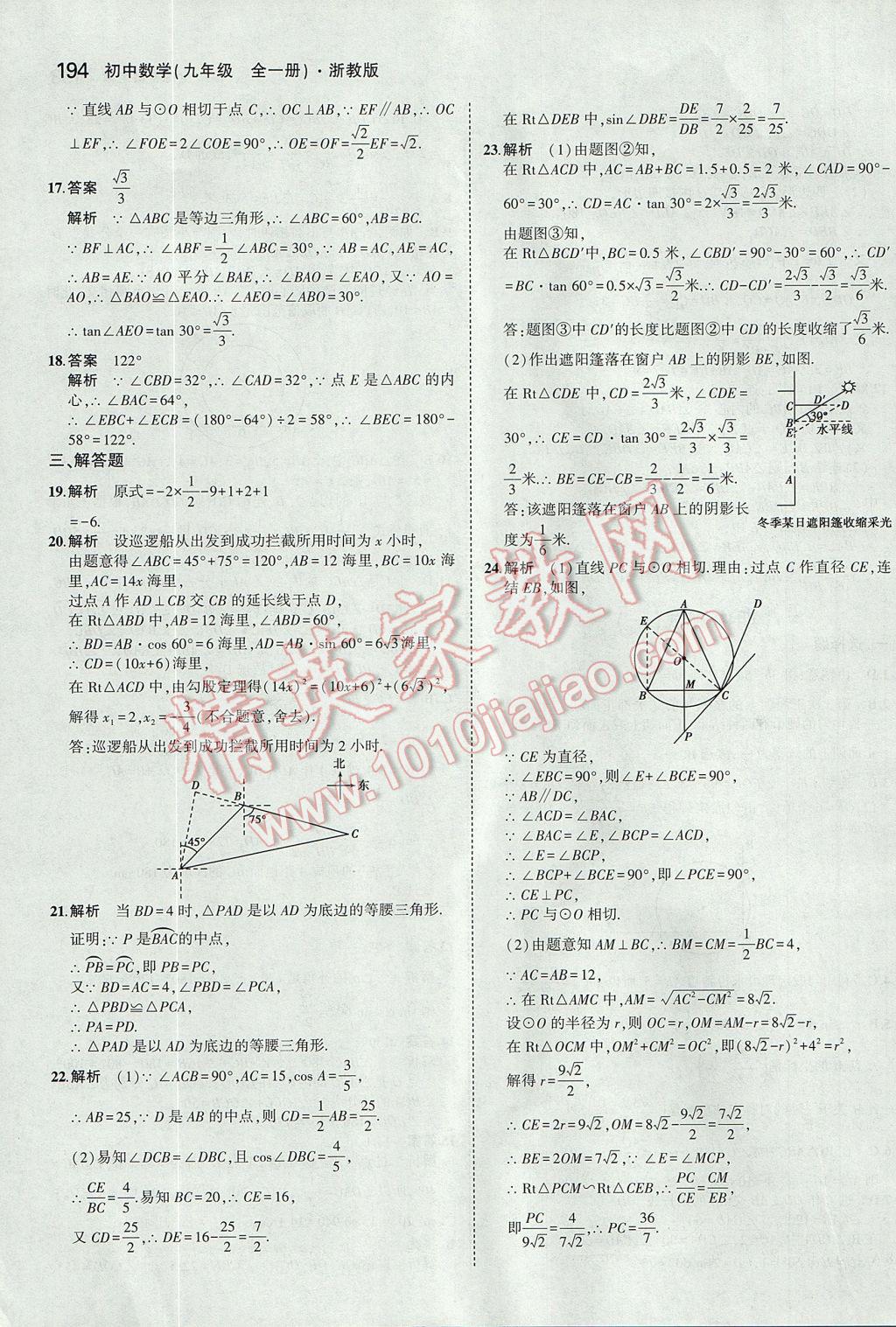 2017年5年中考3年模擬初中數(shù)學九年級全一冊浙教版 參考答案第58頁