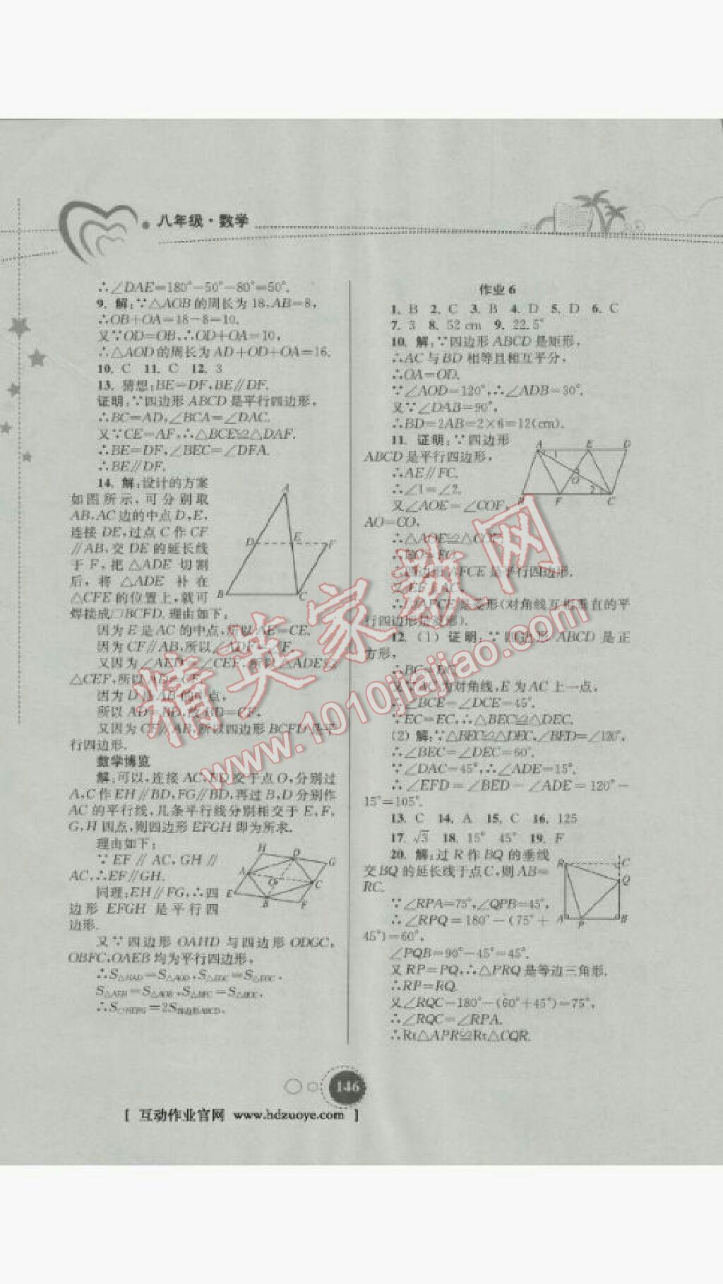 2017年快乐暑假八年级东南大学出版社 参考答案第14页