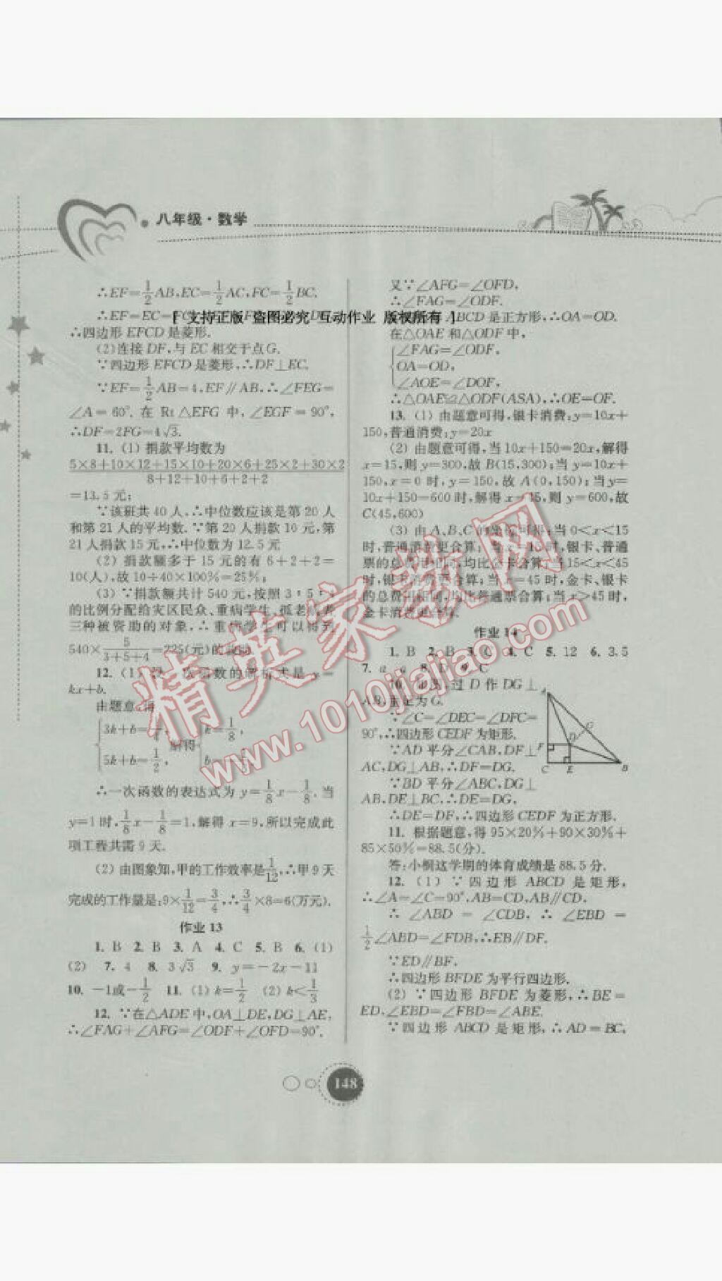 2017年快乐暑假八年级东南大学出版社 参考答案第12页