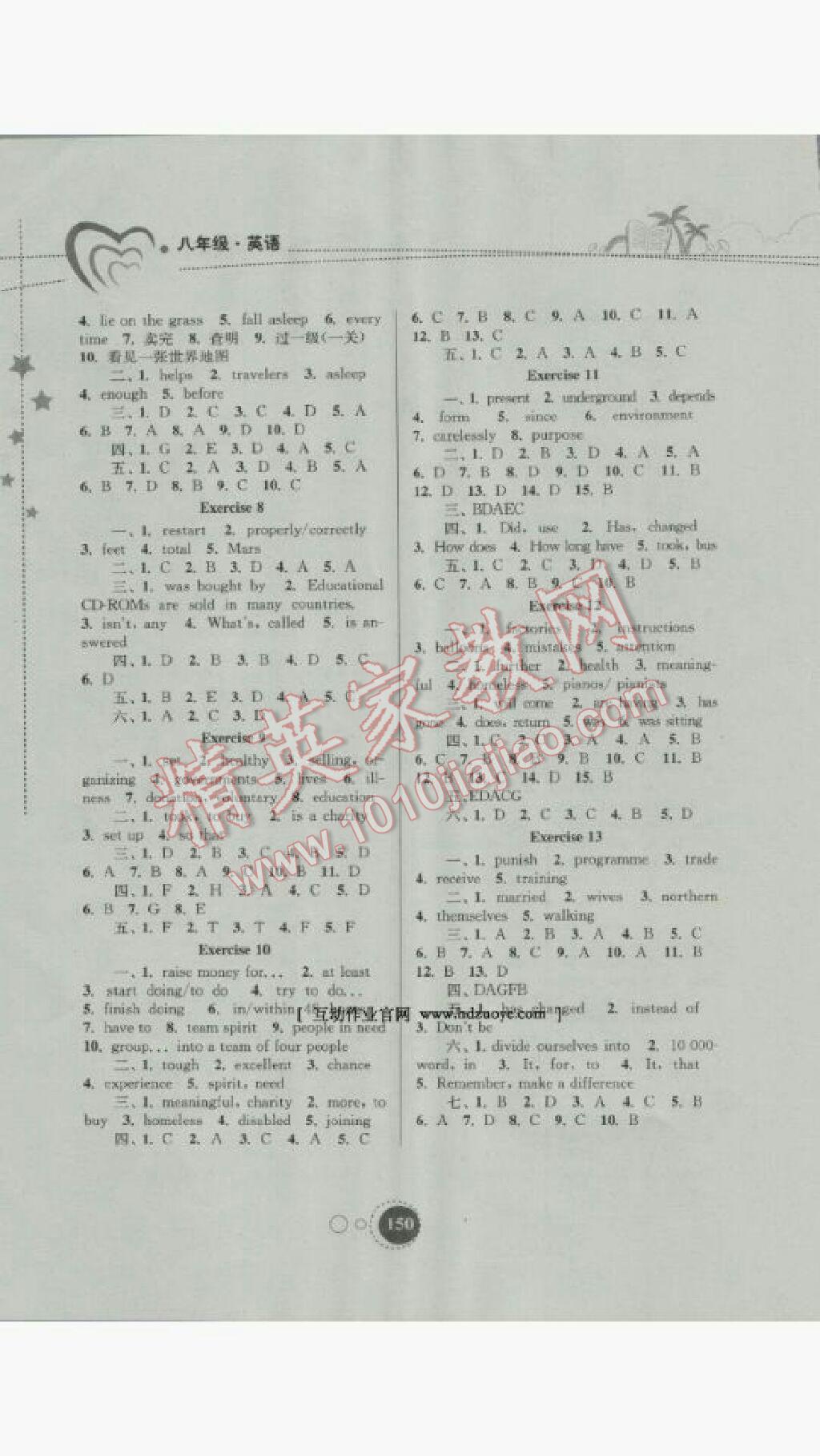 2017年快乐暑假八年级东南大学出版社 参考答案第11页