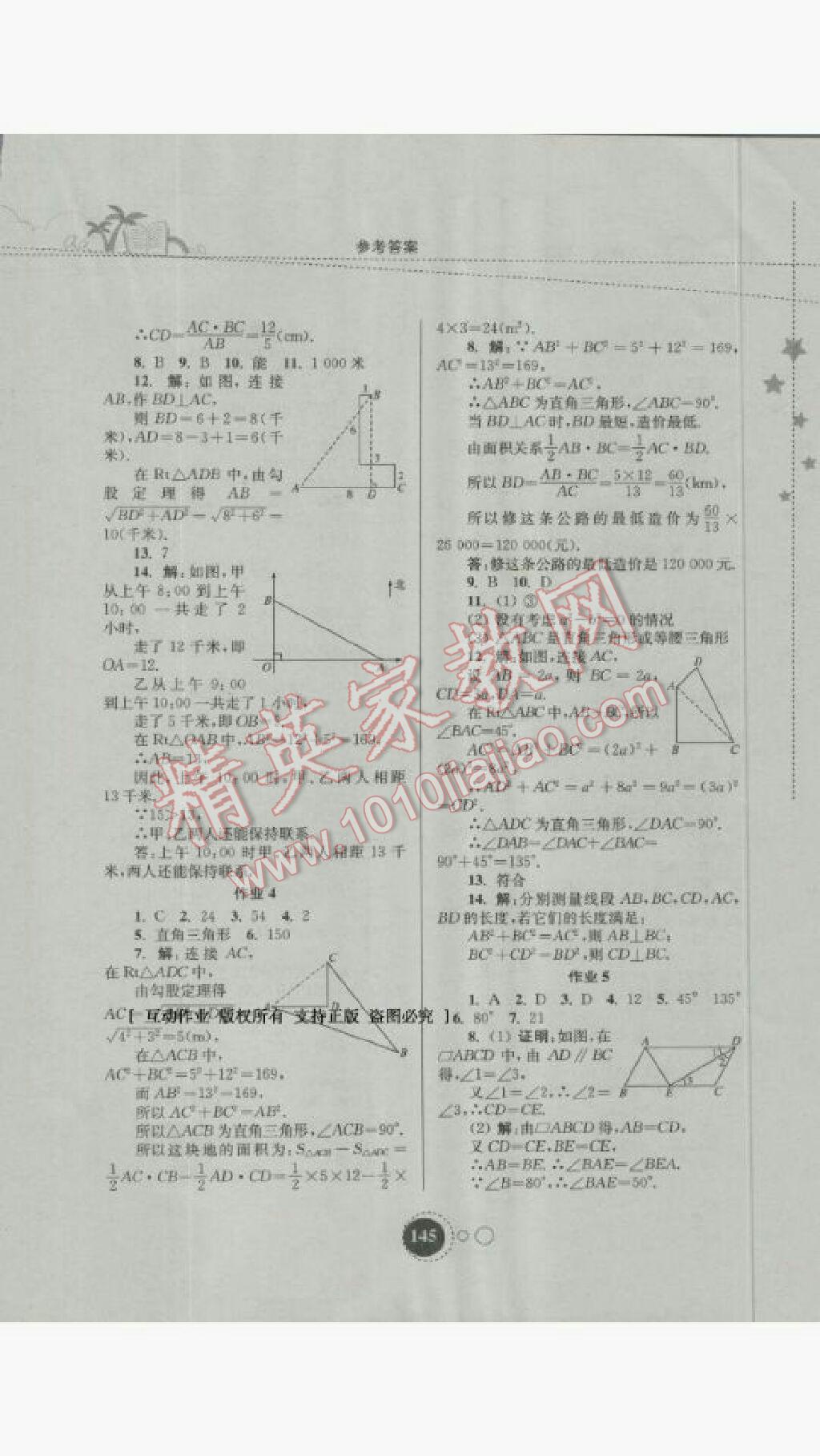 2017年快乐暑假八年级东南大学出版社 参考答案第10页