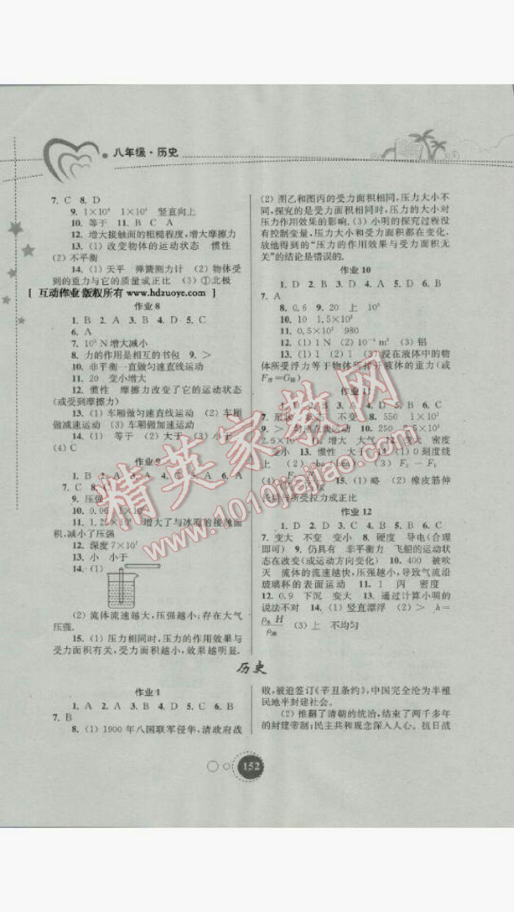 2017年快乐暑假八年级东南大学出版社 参考答案第4页