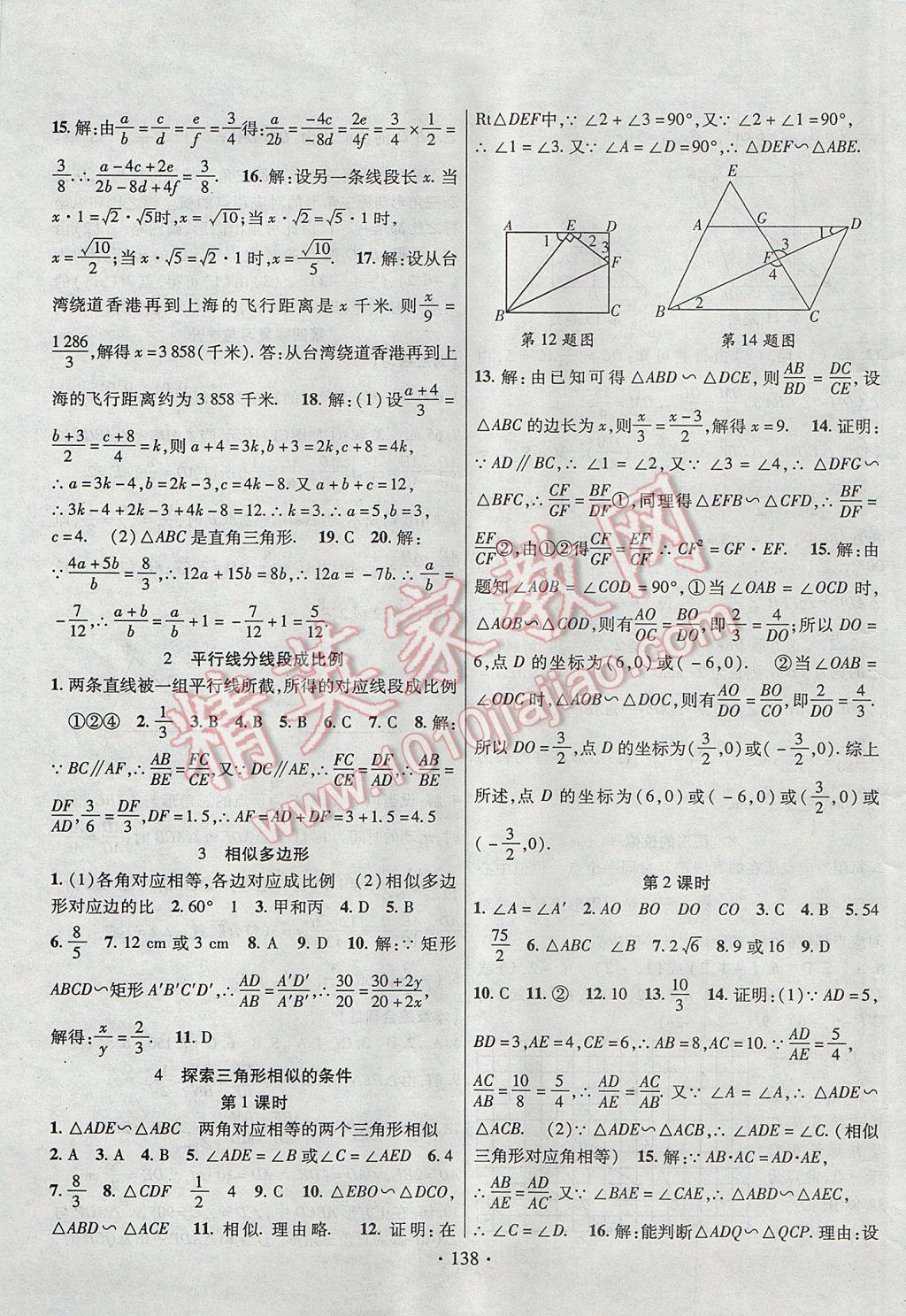 2017年暢優(yōu)新課堂九年級數(shù)學上冊北師大版 參考答案第9頁