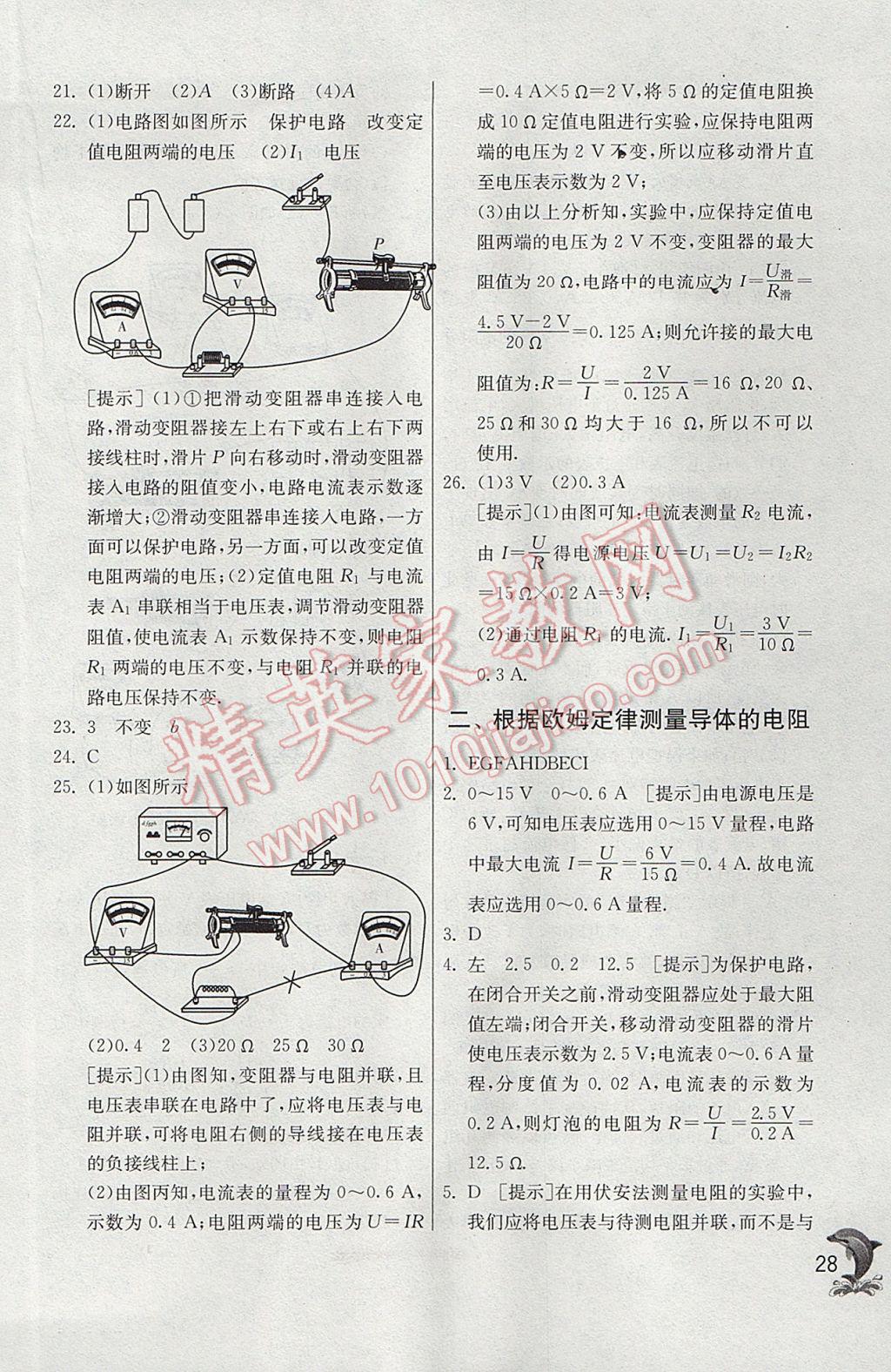 2017年实验班提优训练九年级物理上册北师大版 参考答案第28页