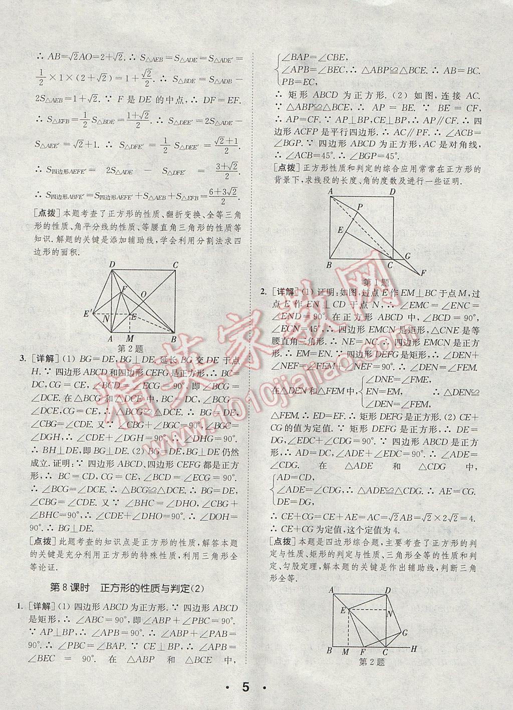 2017年通城學(xué)典初中數(shù)學(xué)提優(yōu)能手九年級(jí)上冊(cè)北師大版 參考答案第5頁(yè)