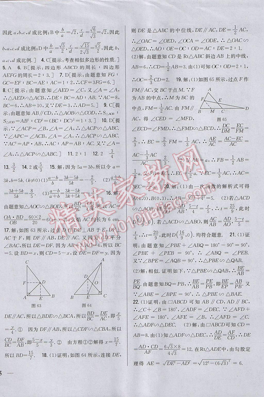 2017年全科王同步課時(shí)練習(xí)九年級(jí)數(shù)學(xué)上冊(cè)滬科版 參考答案第26頁(yè)