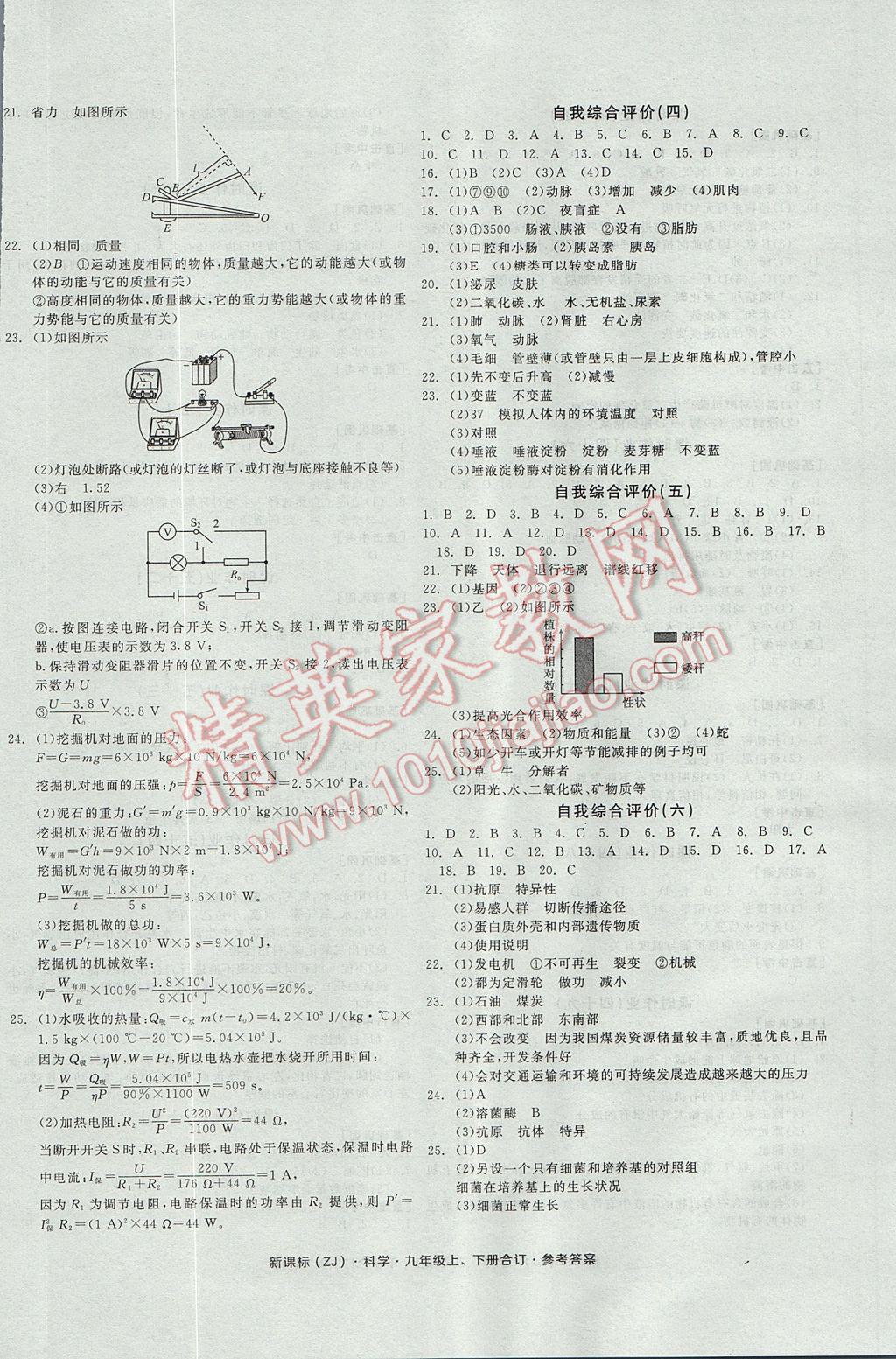 2017年全品學(xué)練考九年級(jí)科學(xué)上下冊(cè)合訂本浙教版 參考答案第24頁