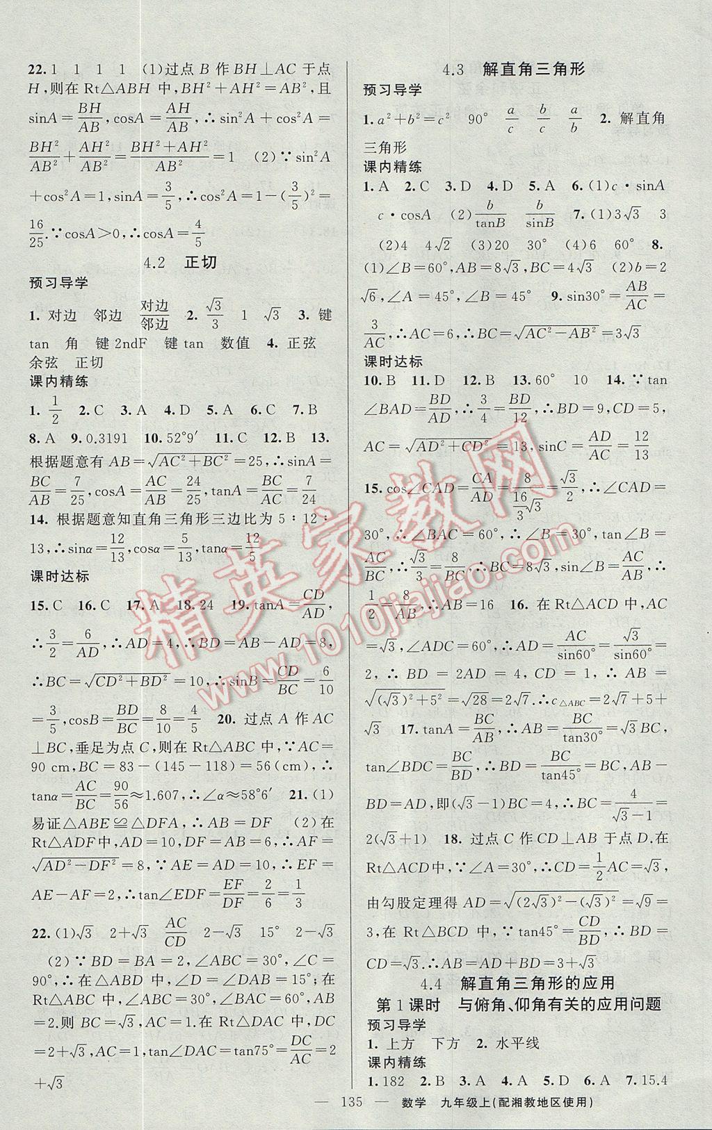 2017年黃岡金牌之路練闖考九年級(jí)數(shù)學(xué)上冊(cè)湘教版 參考答案第15頁(yè)