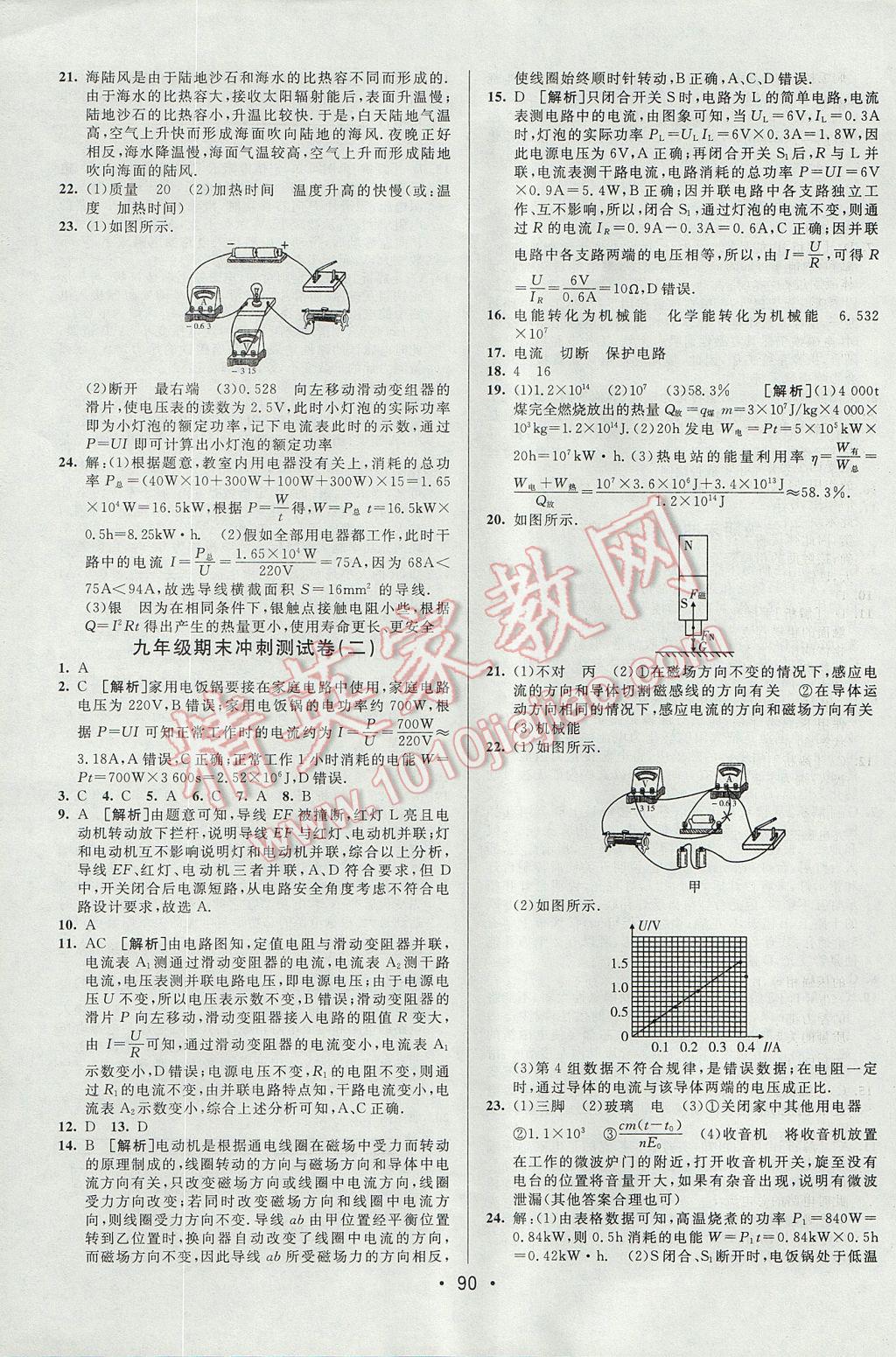 2017年期末考向標(biāo)海淀新編跟蹤突破測(cè)試卷九年級(jí)物理全一冊(cè)人教版 參考答案第14頁(yè)