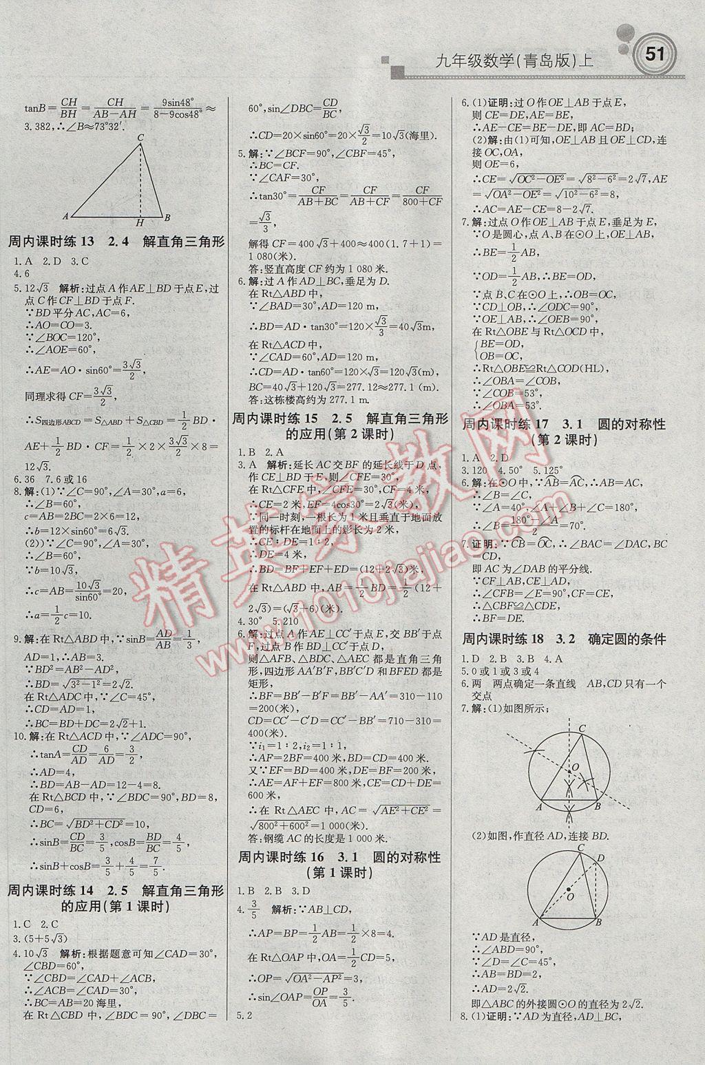 2017年輕巧奪冠周測(cè)月考直通中考九年級(jí)數(shù)學(xué)上冊(cè)青島版 參考答案第3頁(yè)