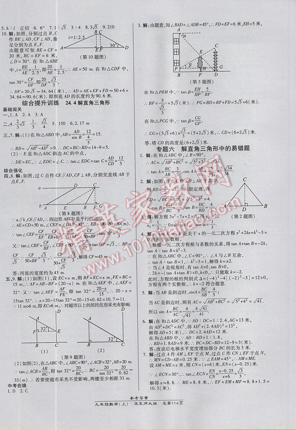 2017年高效課時通10分鐘掌控課堂九年級數(shù)學(xué)上冊華師大版 參考答案第12頁