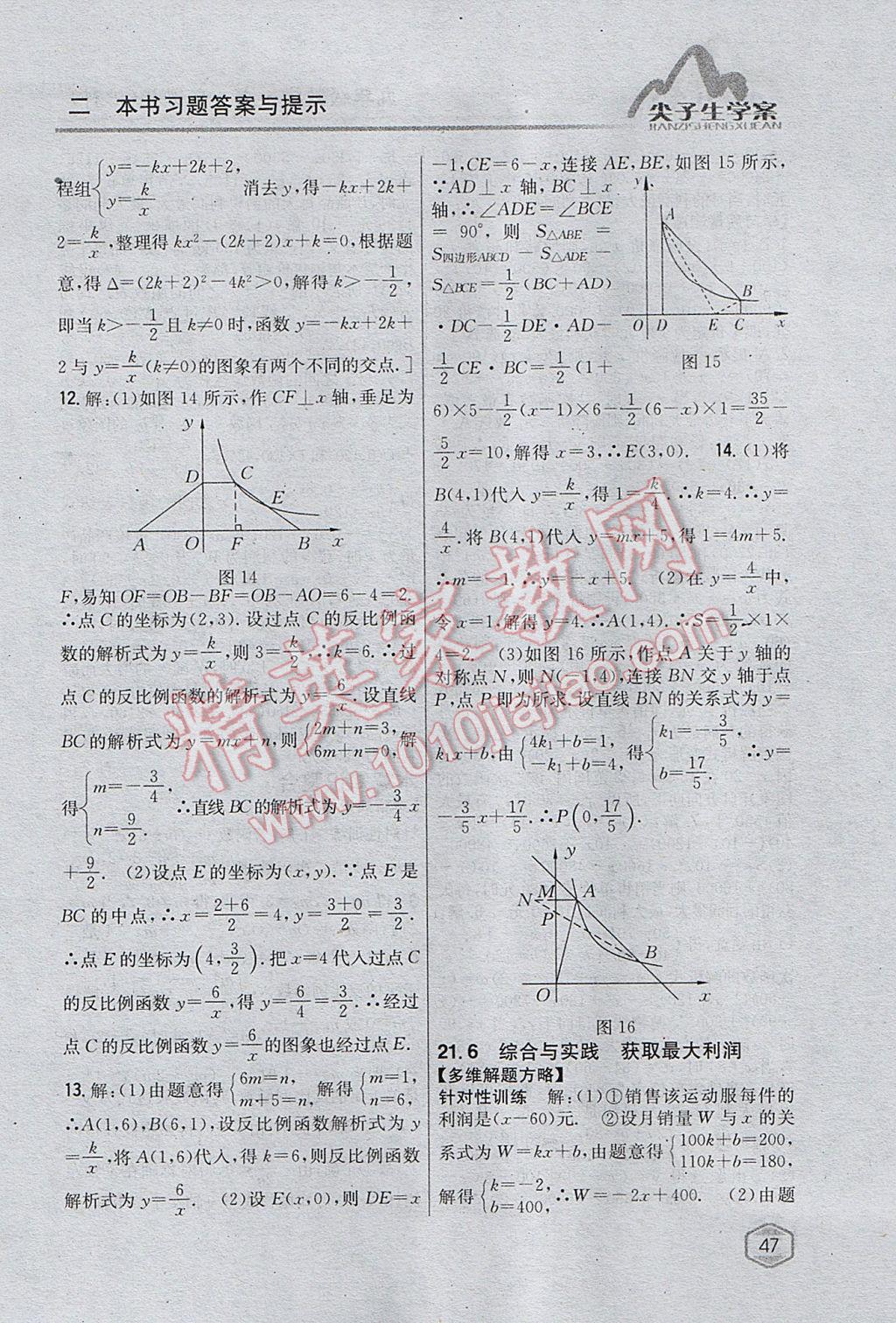 2017年尖子生学案九年级数学上册沪科版 参考答案第15页