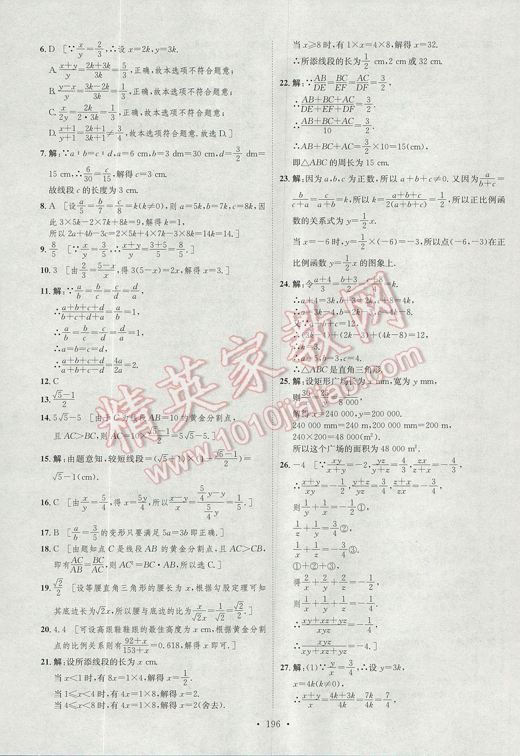 2017年思路教練同步課時作業(yè)九年級數(shù)學全一冊滬科版 參考答案第15頁