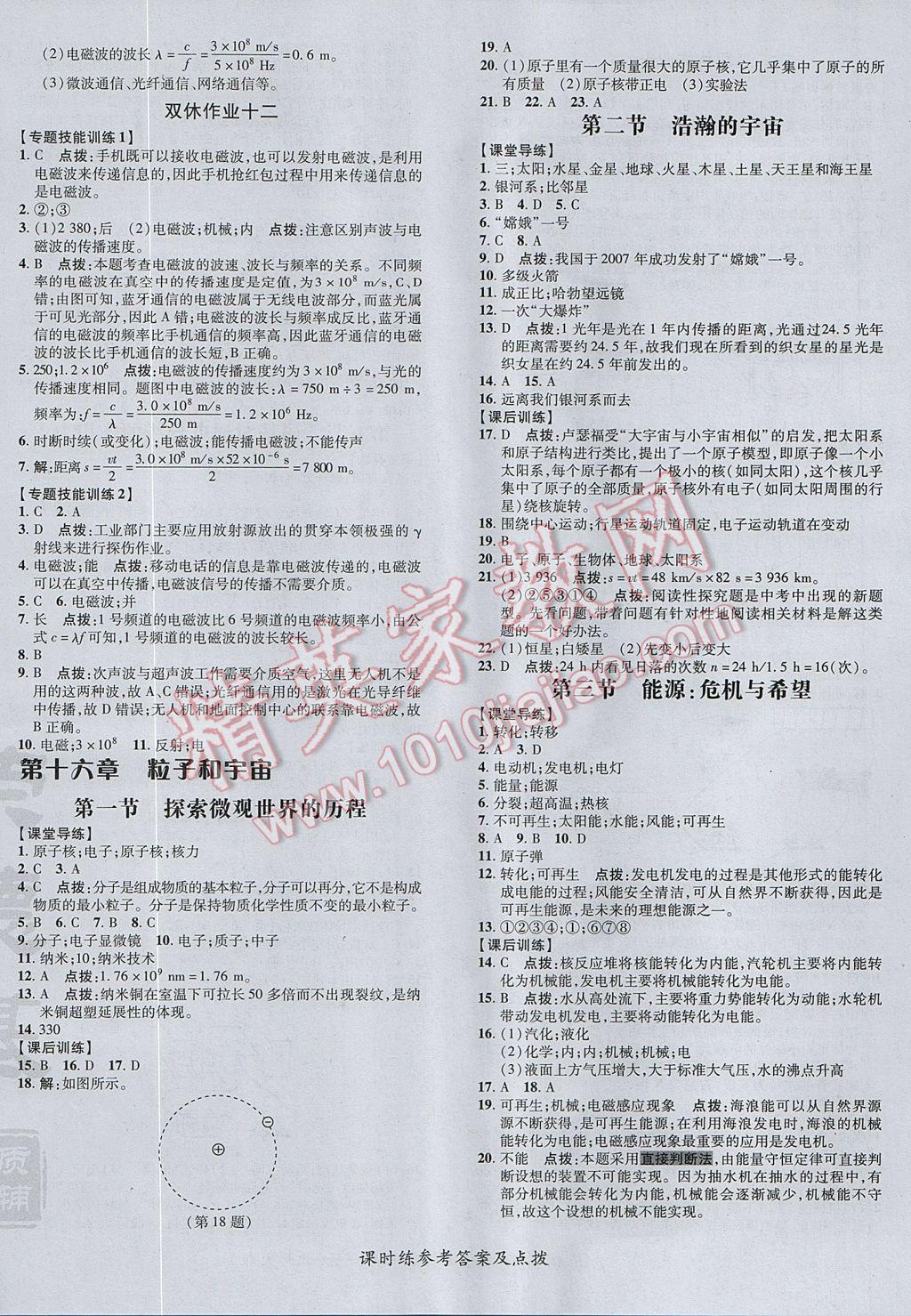 2017年點撥訓練九年級物理全一冊北師大版 參考答案第32頁