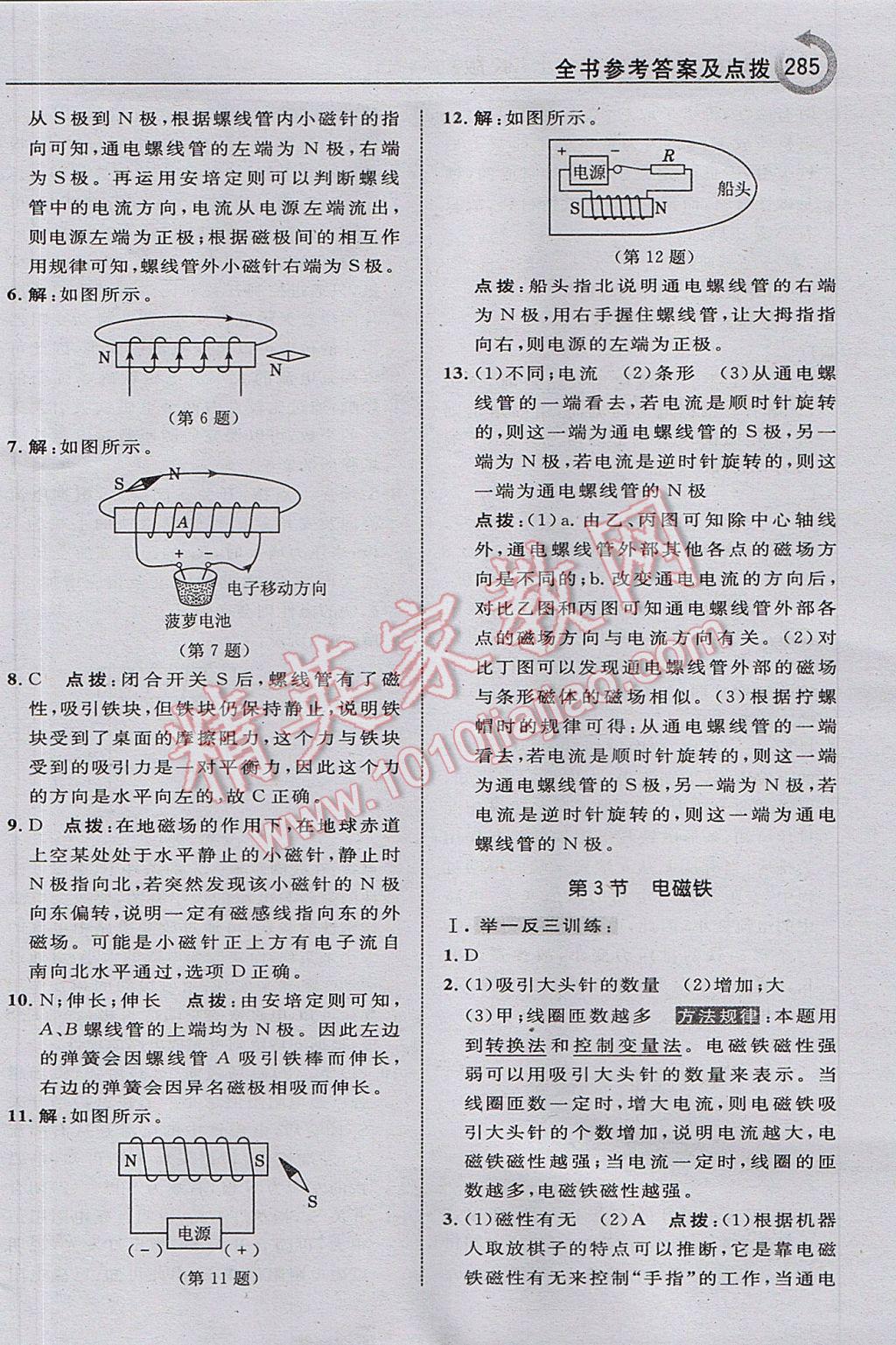 2017年特高级教师点拨九年级物理上册教科版i 参考答案第49页