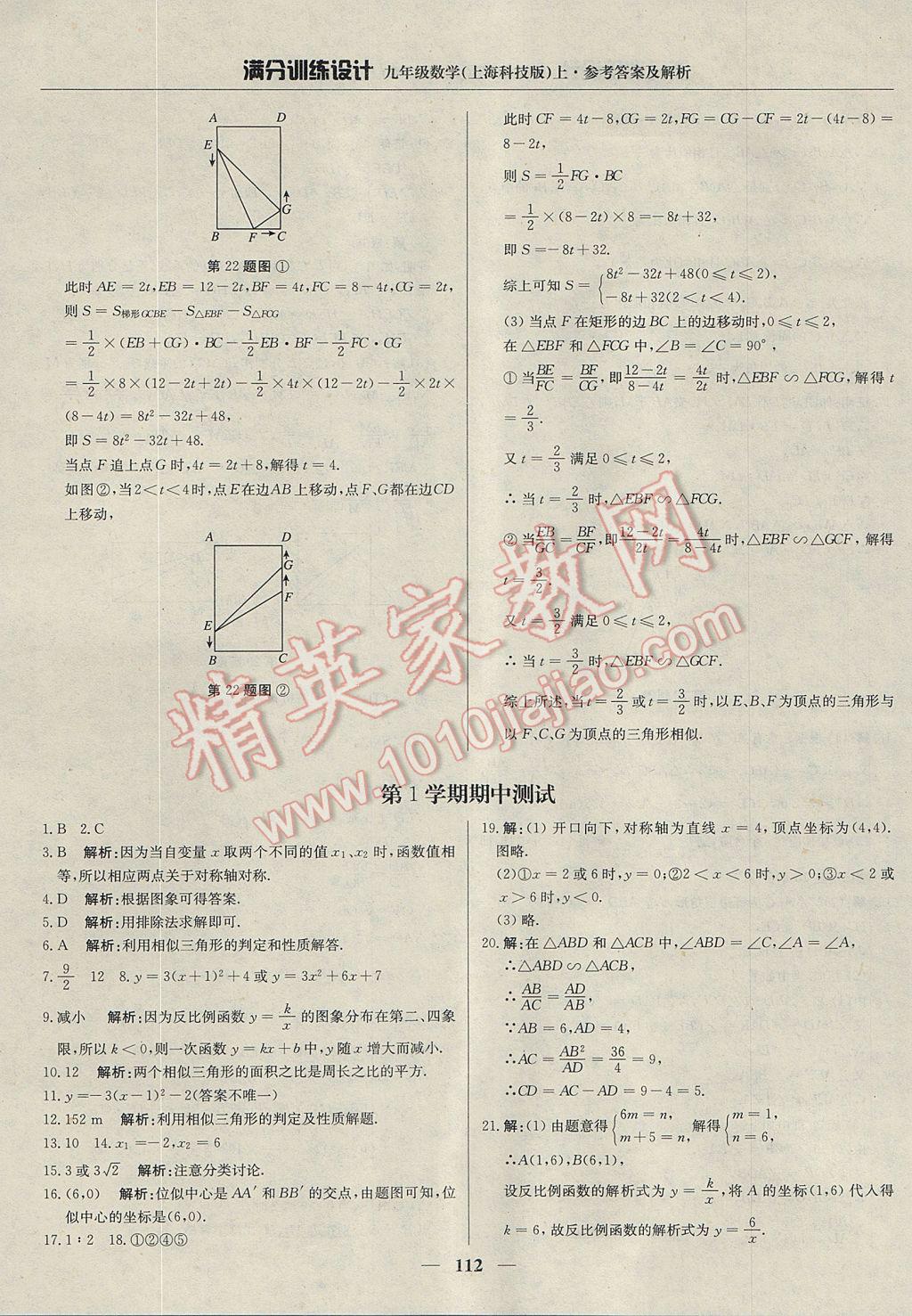 2017年滿分訓練設計九年級數(shù)學上冊滬科版 參考答案第25頁