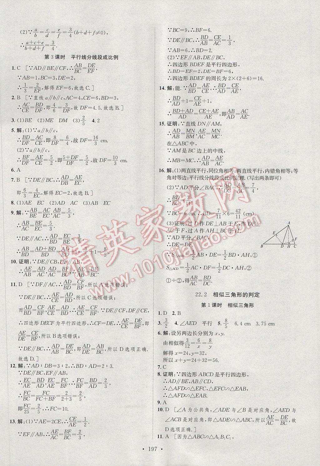 2017年思路教练同步课时作业九年级数学全一册沪科版 参考答案第16页