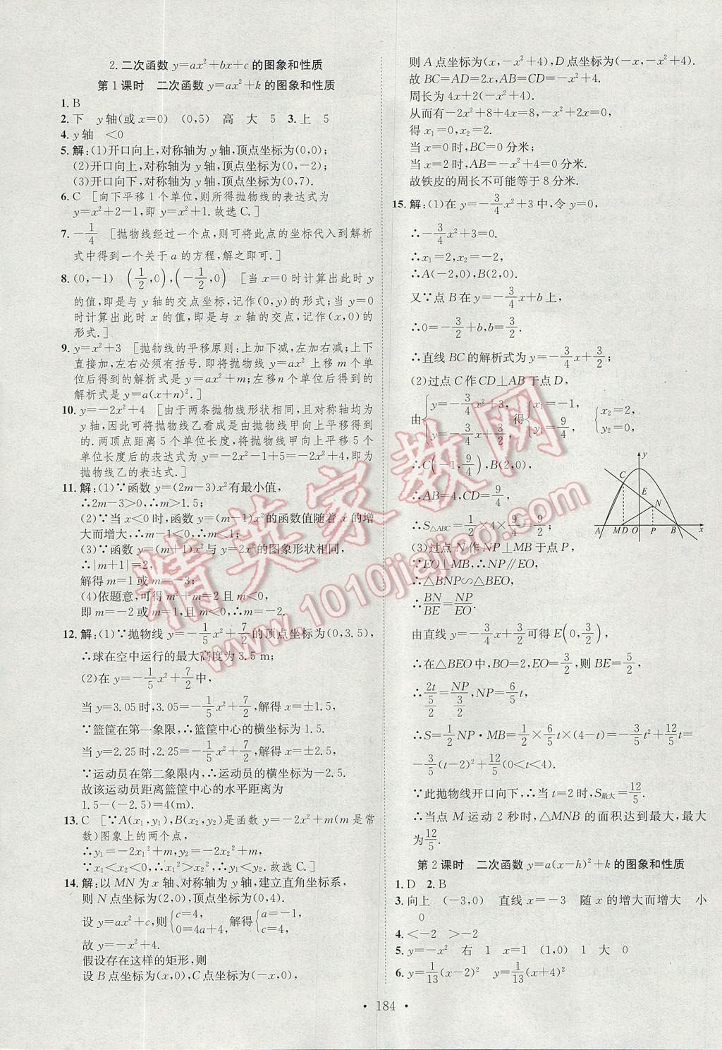 2017年思路教練同步課時(shí)作業(yè)九年級(jí)數(shù)學(xué)全一冊(cè)滬科版 參考答案第3頁(yè)