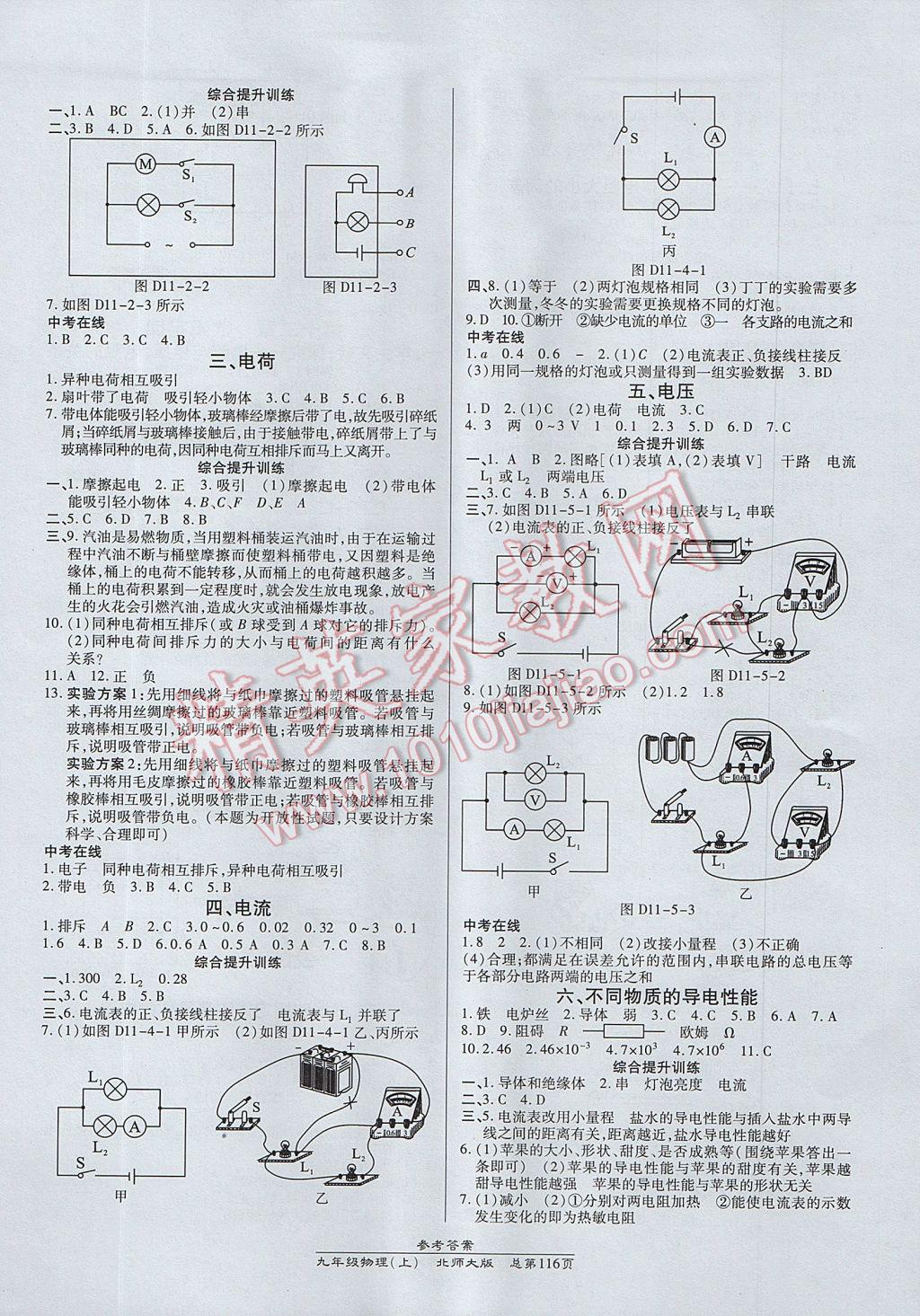 2017年高效課時(shí)通10分鐘掌控課堂九年級(jí)物理上冊(cè)北師大版 參考答案第2頁(yè)