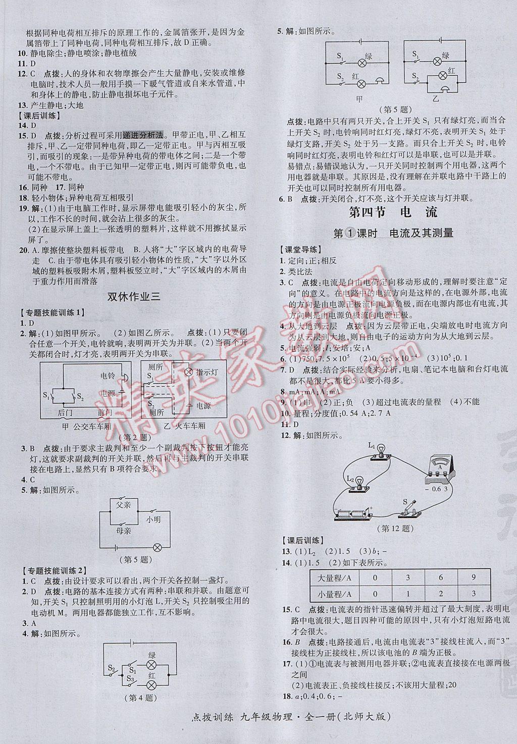 2017年點撥訓練九年級物理全一冊北師大版 參考答案第13頁