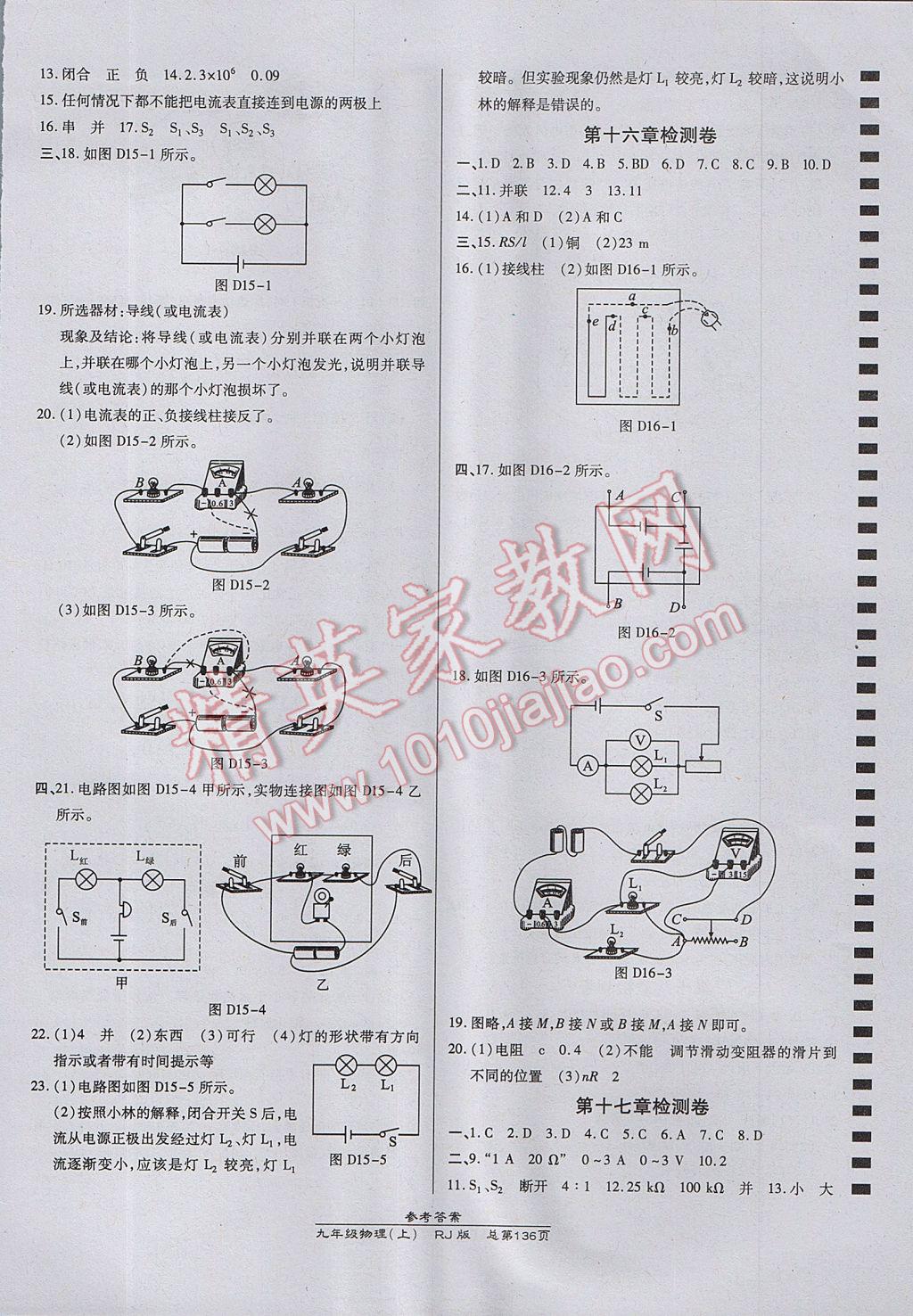 2017年高效課時通10分鐘掌控課堂九年級物理上冊人教版 參考答案第14頁